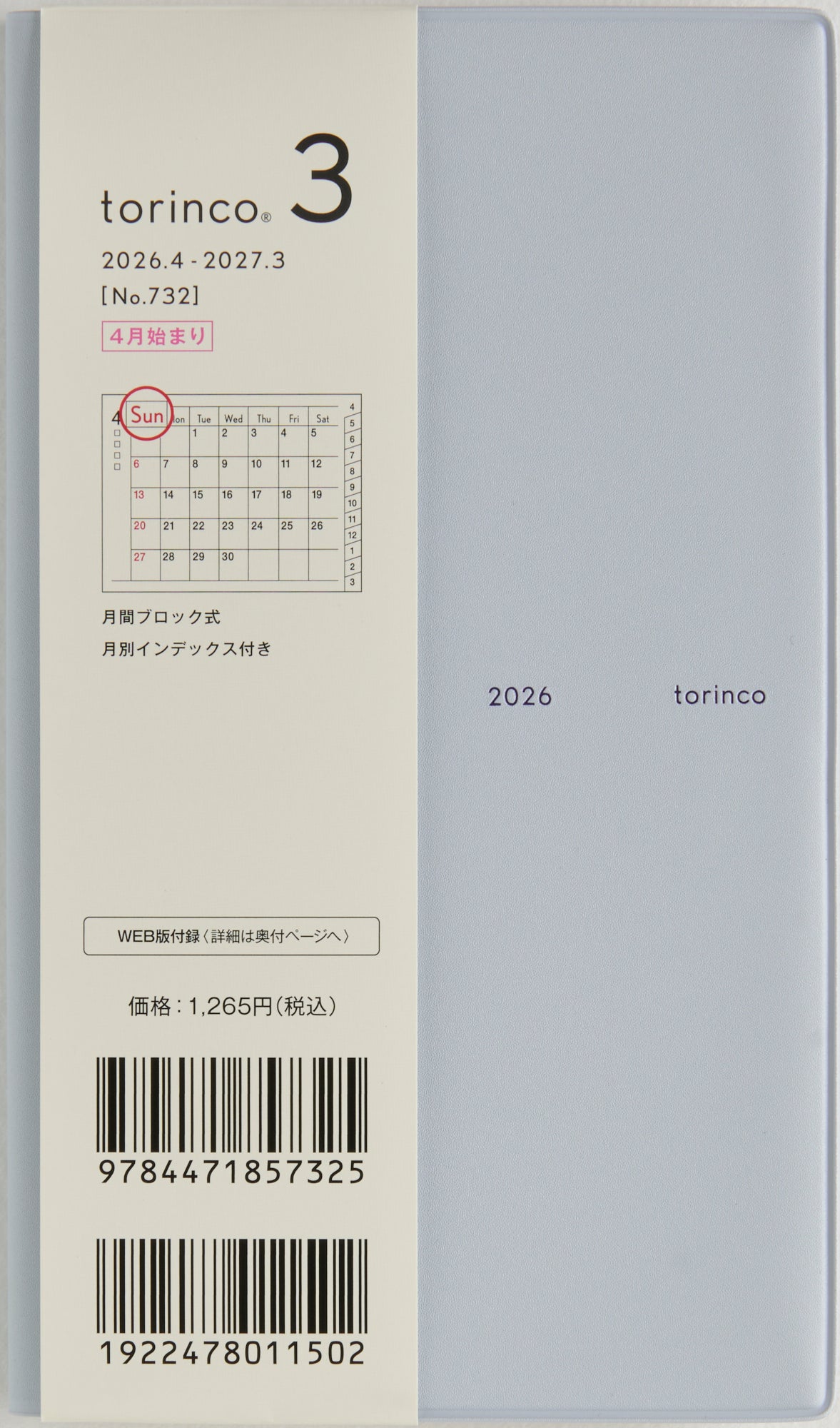 [No.732]torinco® 3【クールブルー】 2026年度版4月始まり