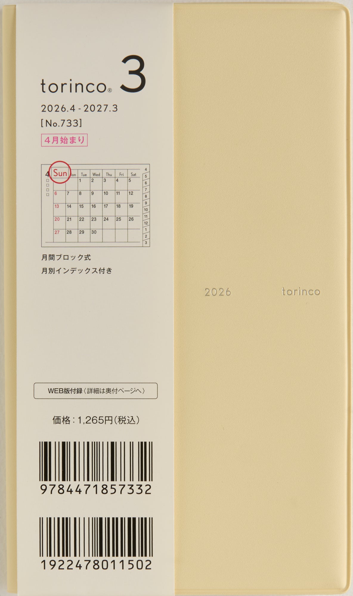 [No.733]torinco® 3【バターイエロー】 2026年度版4月始まり