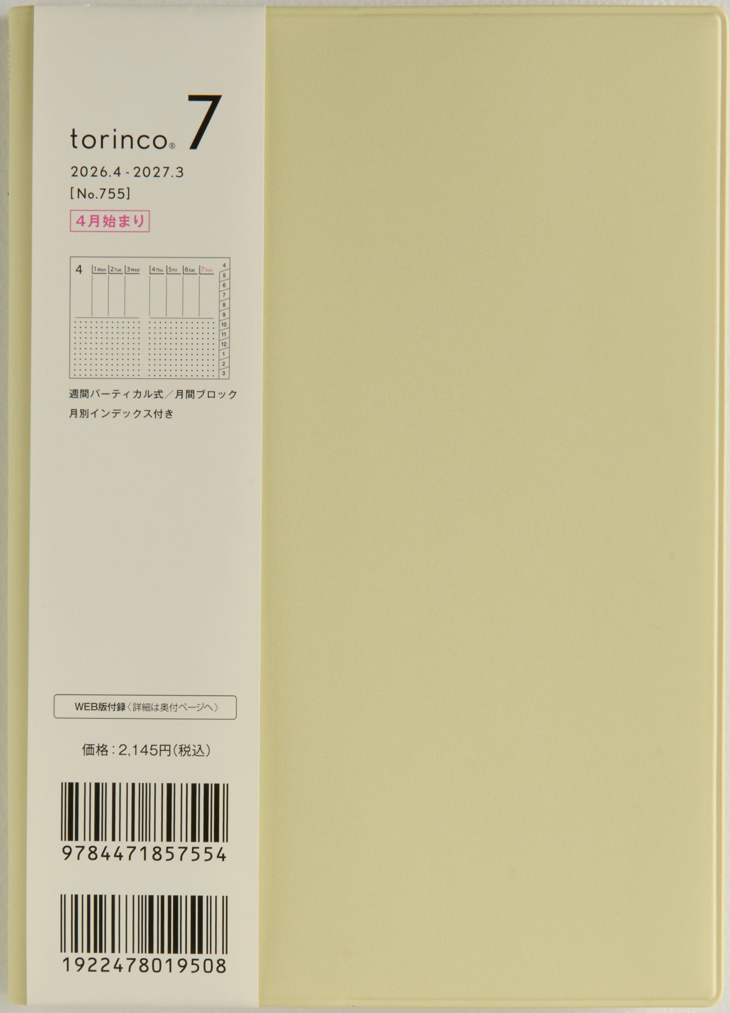 [No.755]torinco® 7【クリームピスタチオ】