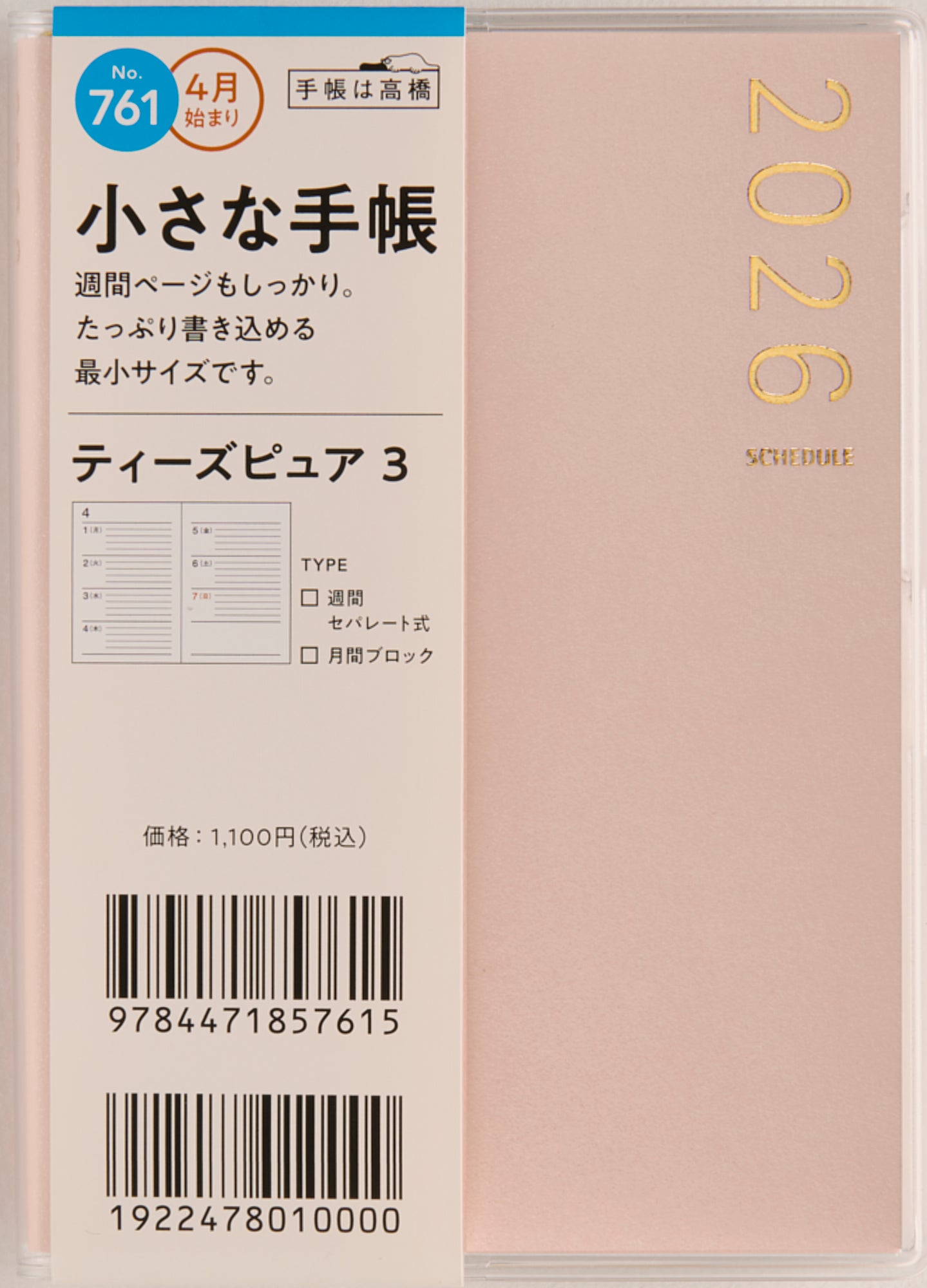 No.761]T'pure （ティーズピュア） 3【ピンク】 2026年度版4月始まり