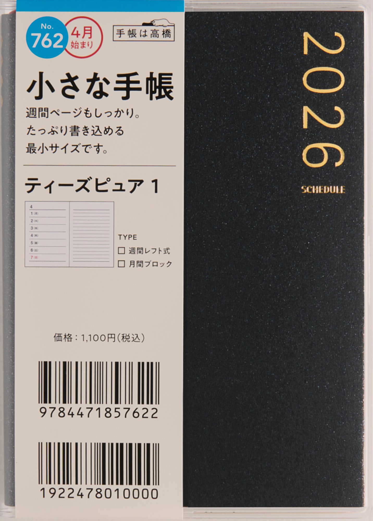No.762]T'pure （ティーズピュア） 1【ブラック】 2026年度版4月始まり