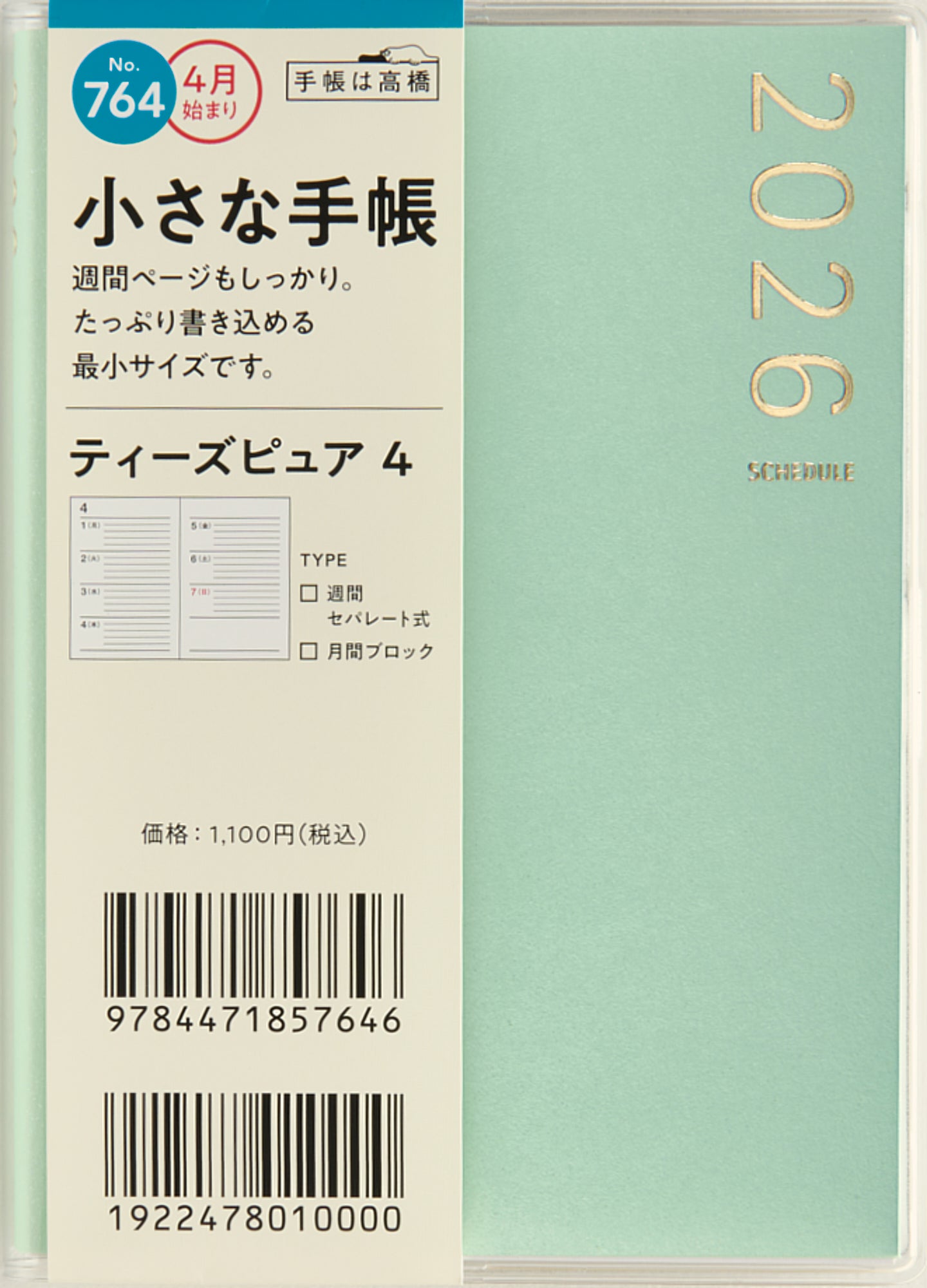 No.764]T'pure （ティーズピュア） 4【ミント】