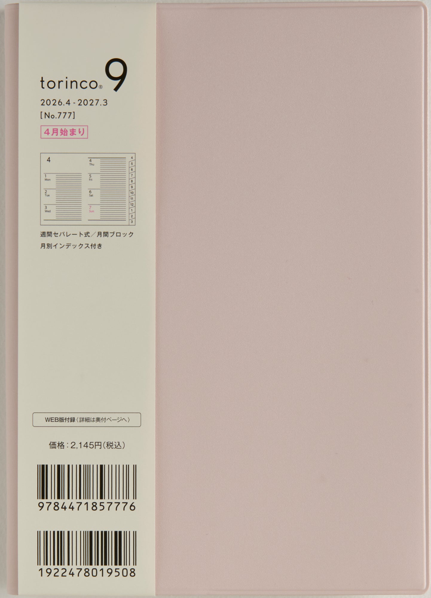 [No.777]torinco® 9【ピンクベージュ】