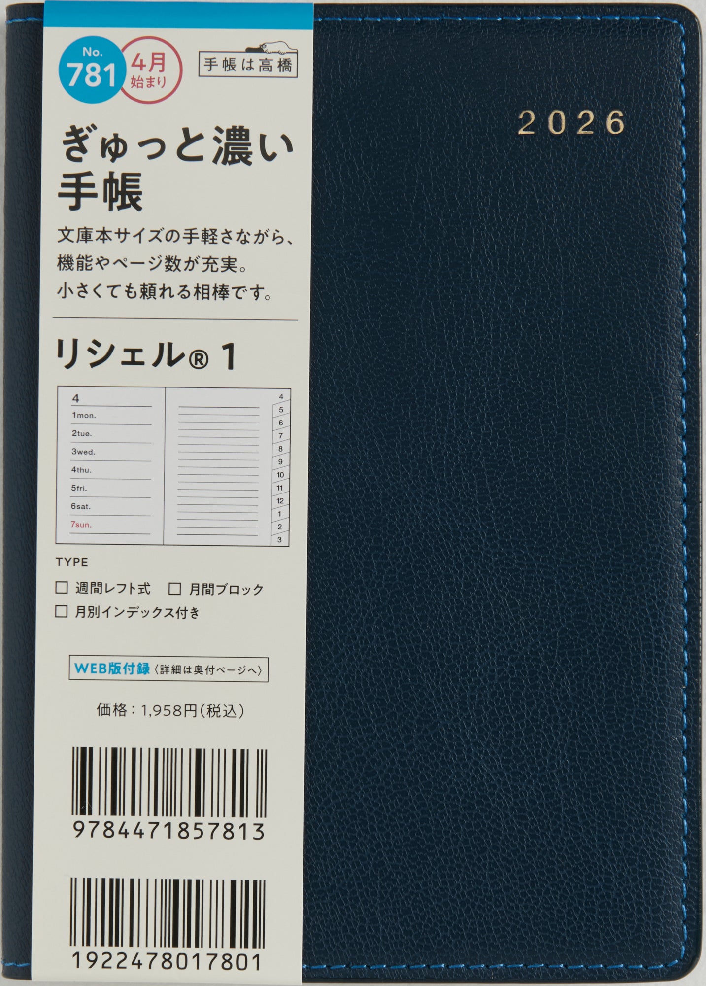 [No.781]リシェル® 1【ミッドナイトブルー】