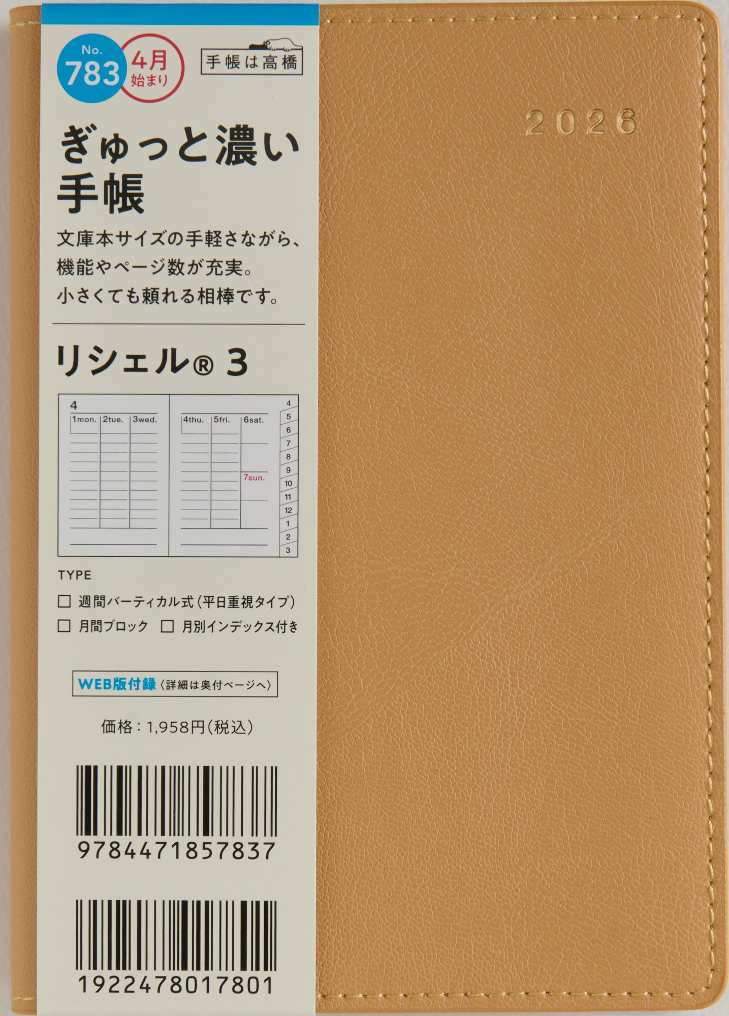 [No.783]リシェル® 3【ミルクキャラメル】