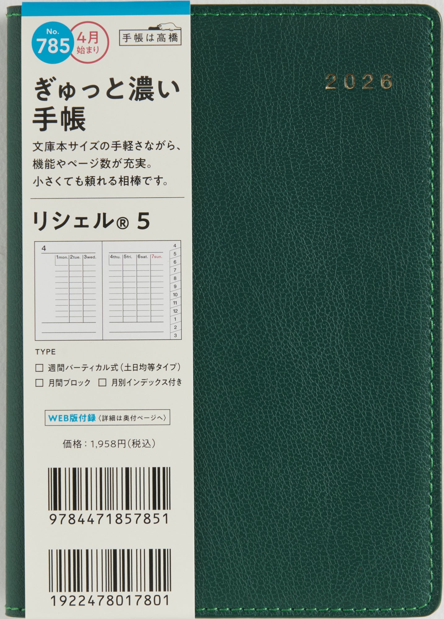 No.787]リシェル® 7【コーンフラワーブルー】 2026年度版4月始まり