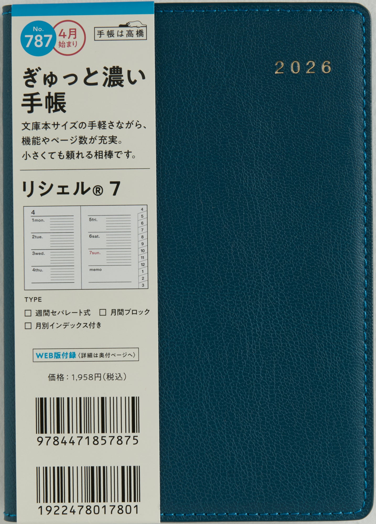 [No.787]リシェル® 7【コーンフラワーブルー】