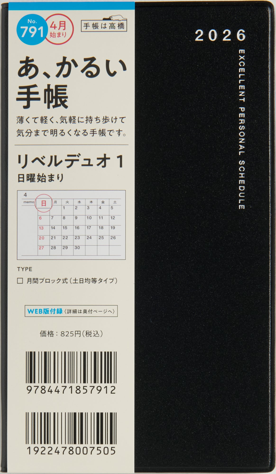 No.791]リベルデュオ 1【ミッドナイト・ブラック】 2026年度版4月始まり