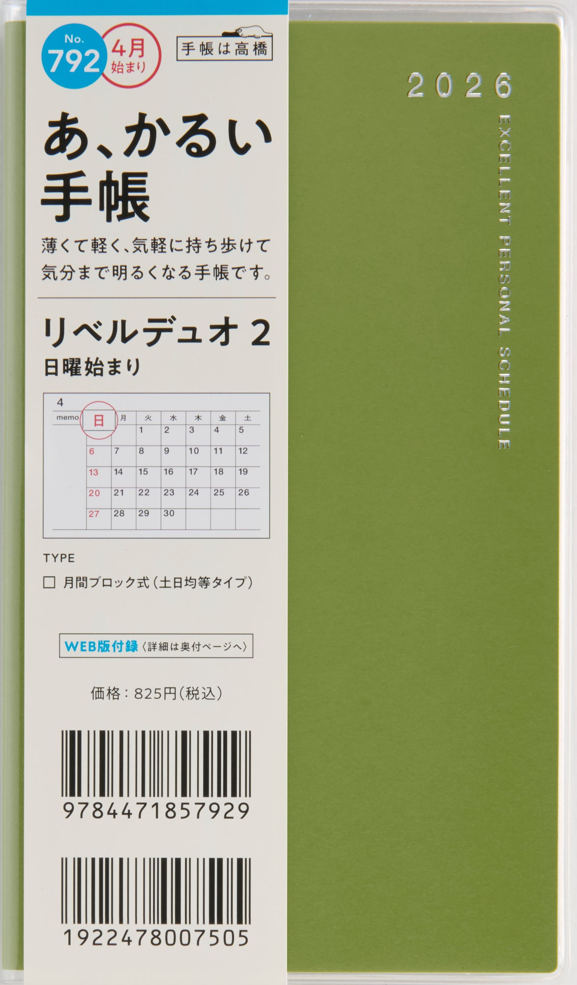 [No.792]リベルデュオ 2【ビーンズベルデ】