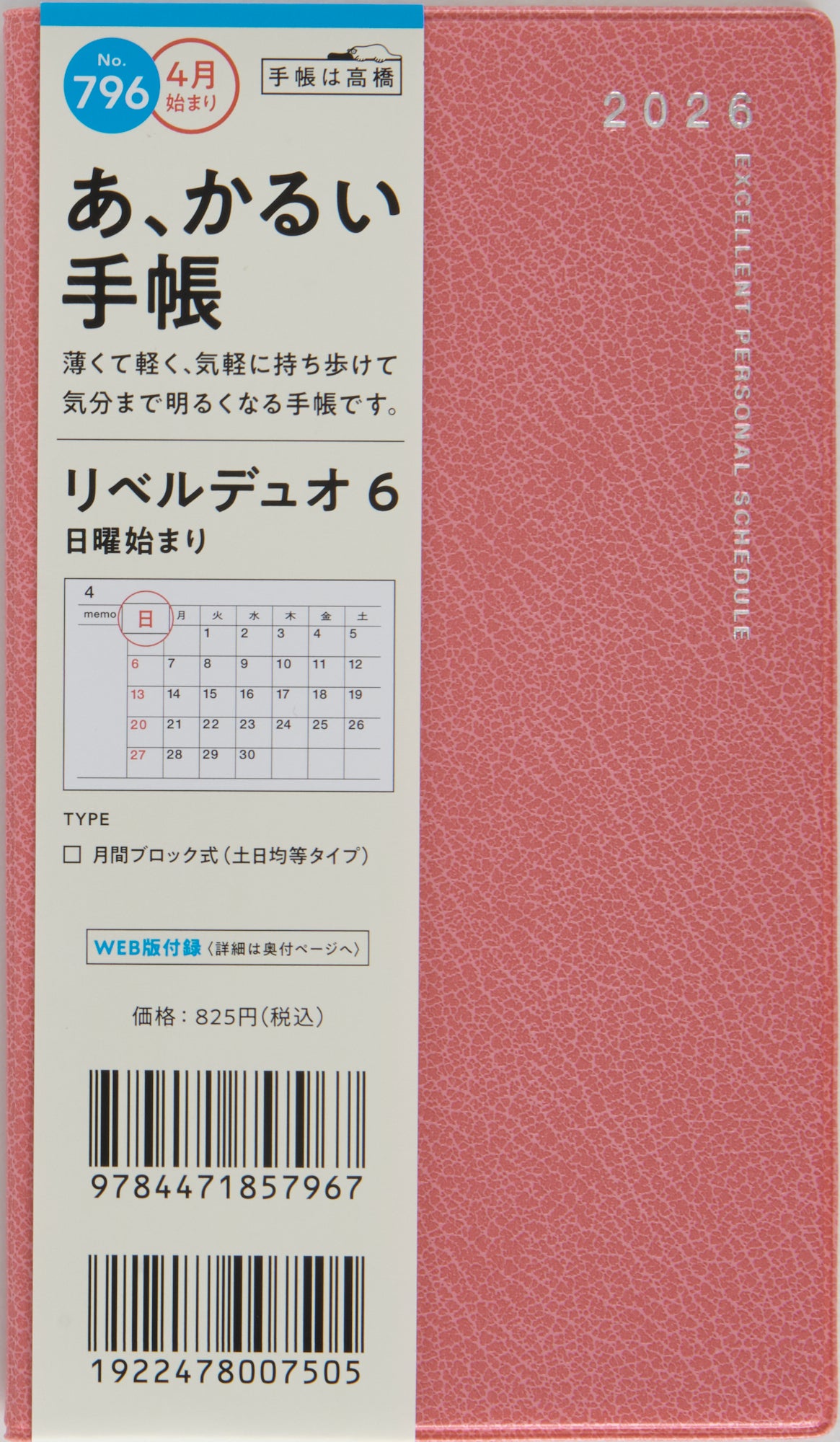 No.798]リベルデュオ 8【ライト・ミモザ】 2026年度版4月始まり