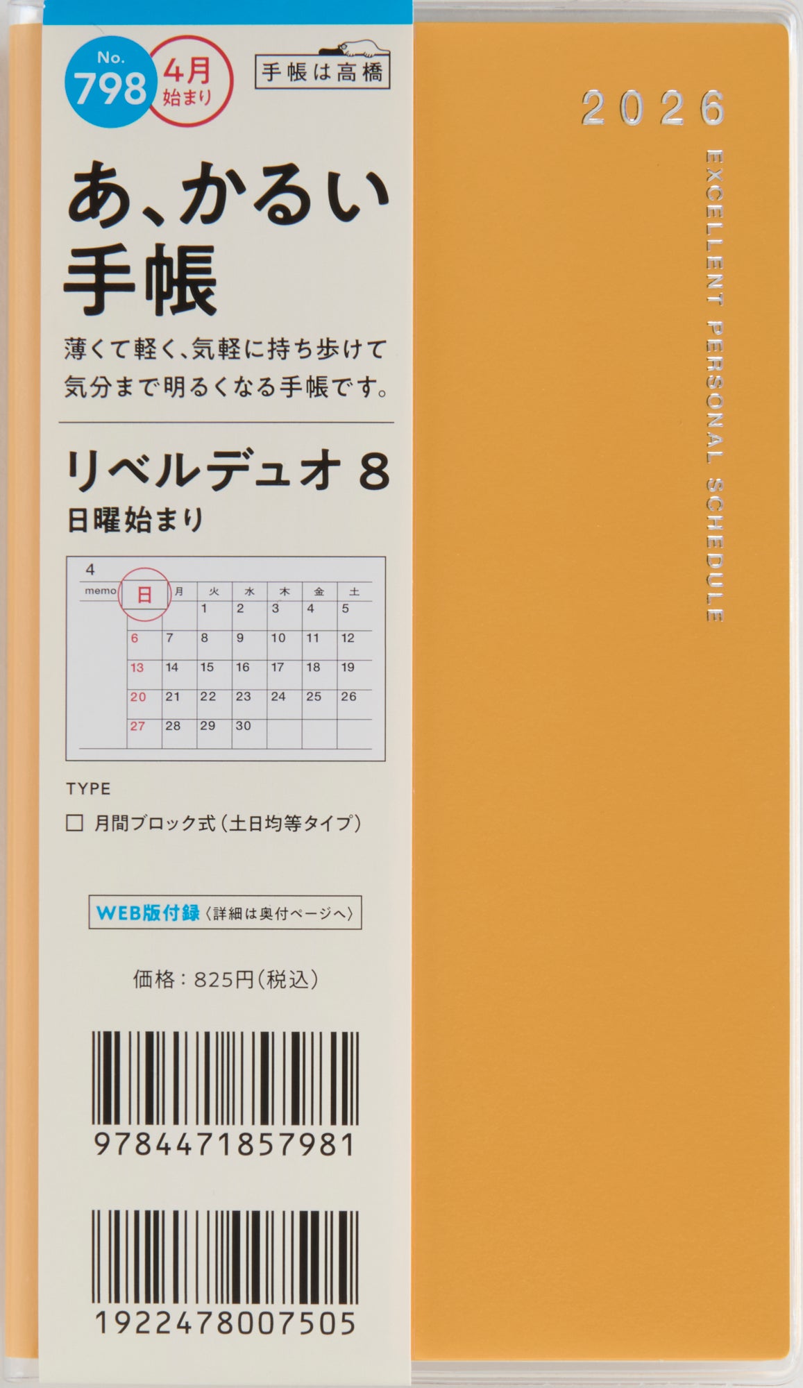 [No.798]リベルデュオ 8【ライト・ミモザ】