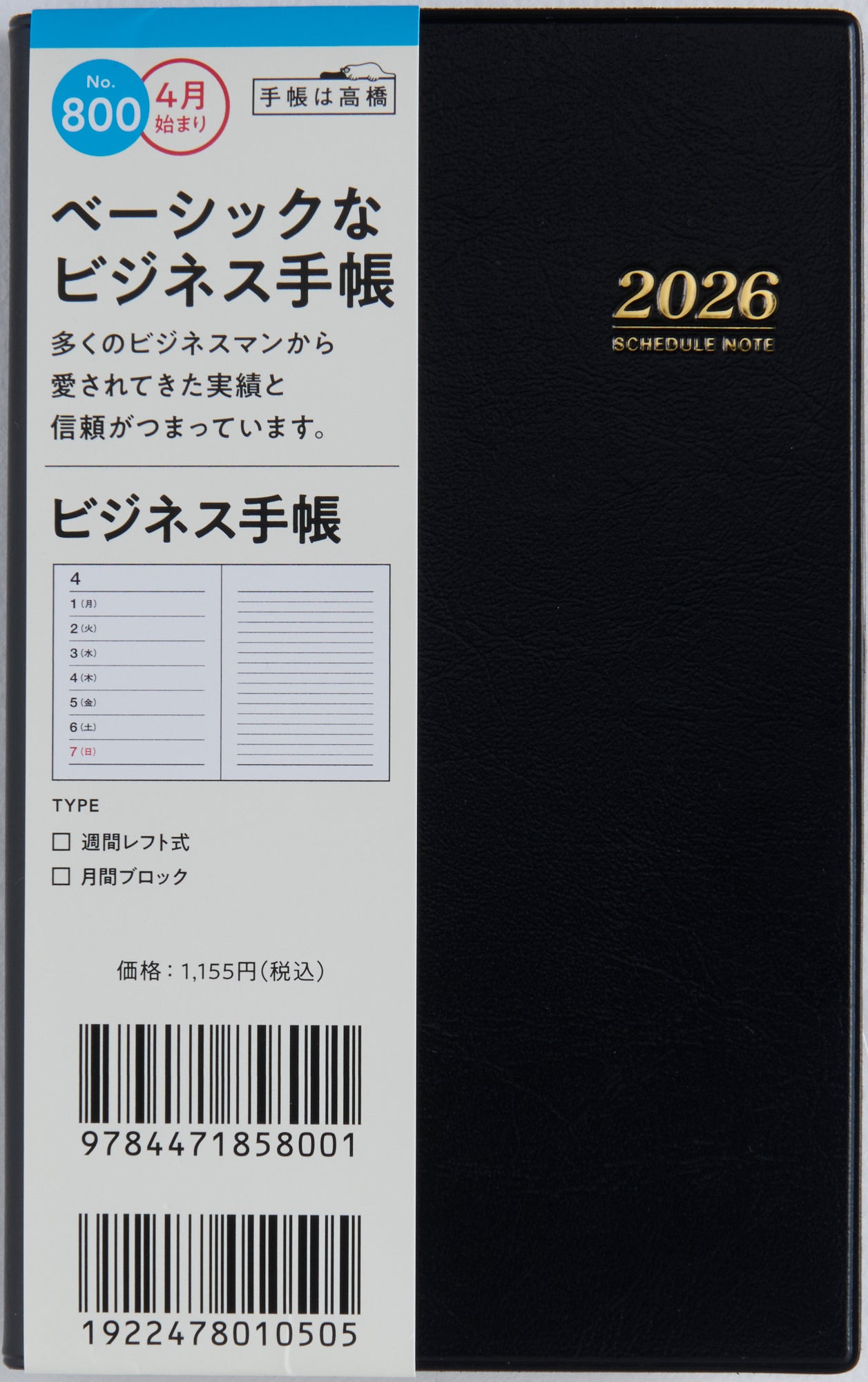 No.800]ビジネス手帳【黒】 2026年度版4月始まり