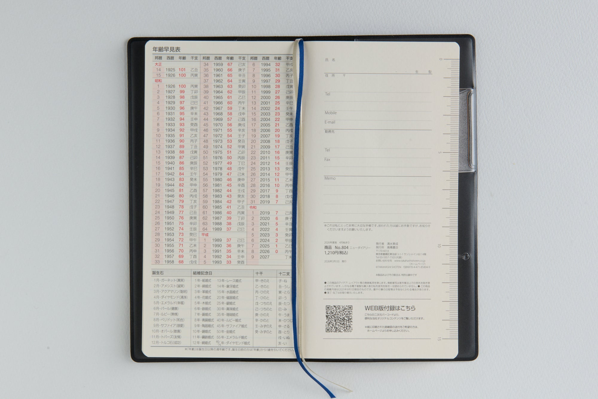 [No.804]ニューダイアリー【黒】