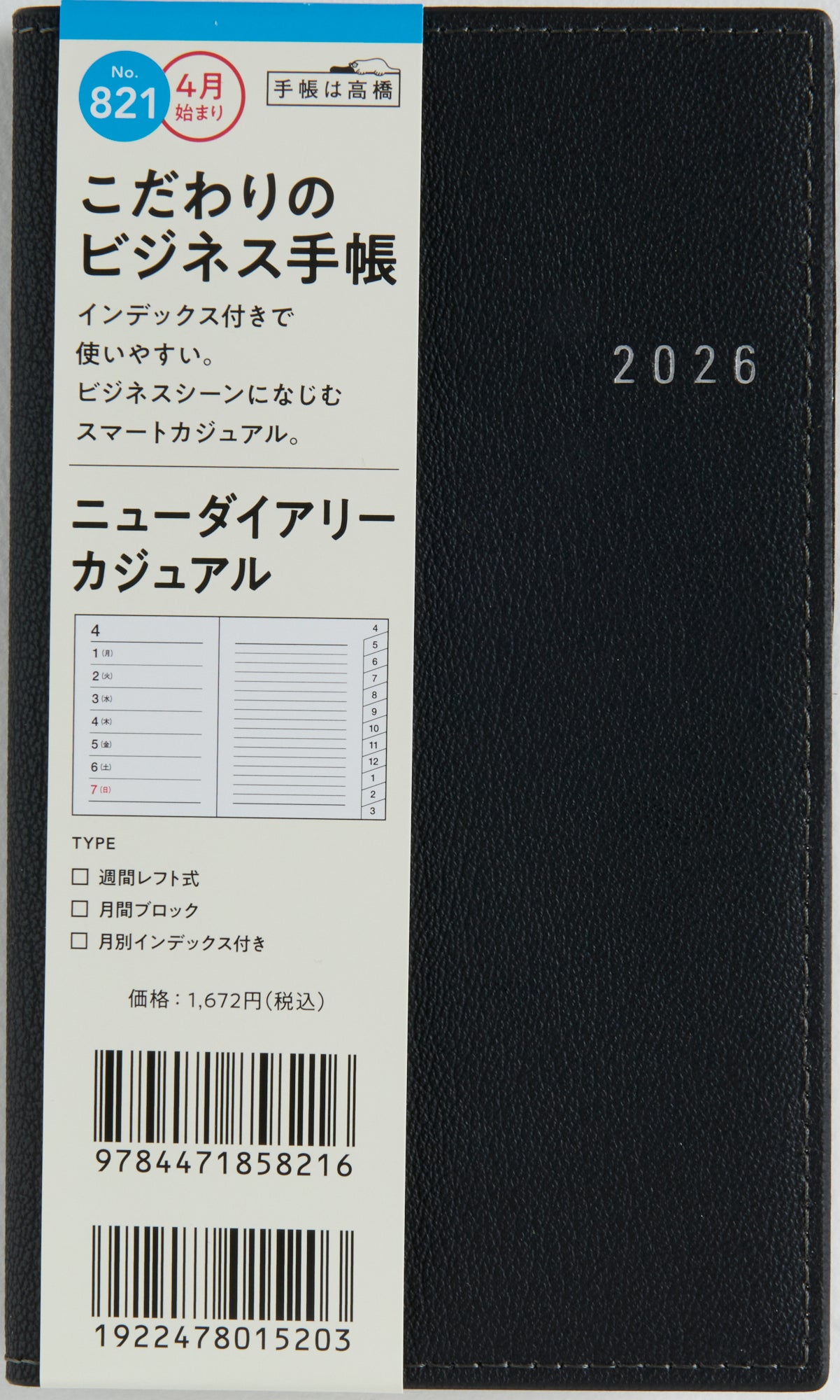No.821]ニューダイアリー カジュアル【ブラック】 2026年度版4月始まり