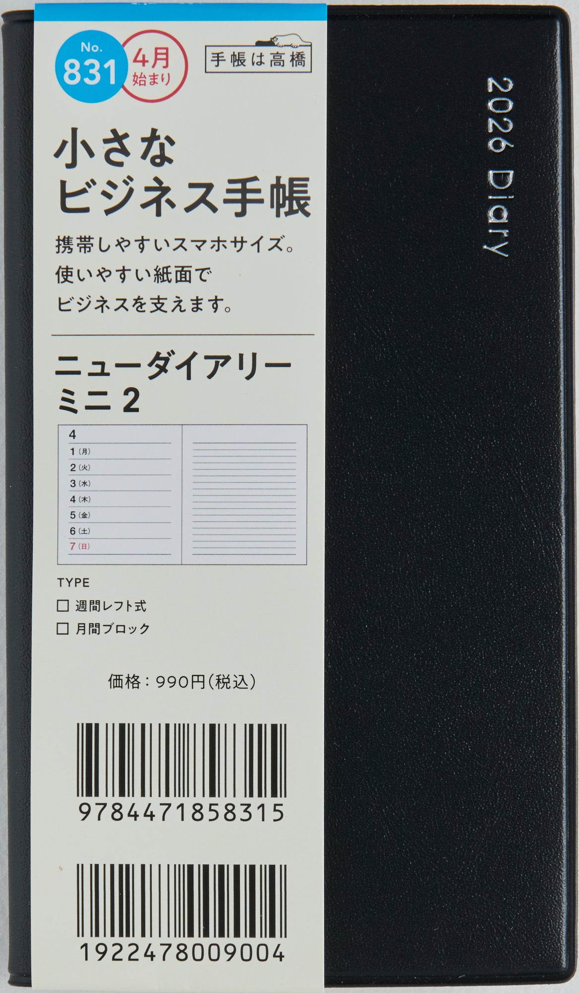 No.831]ニューダイアリー ミニ 2【黒】