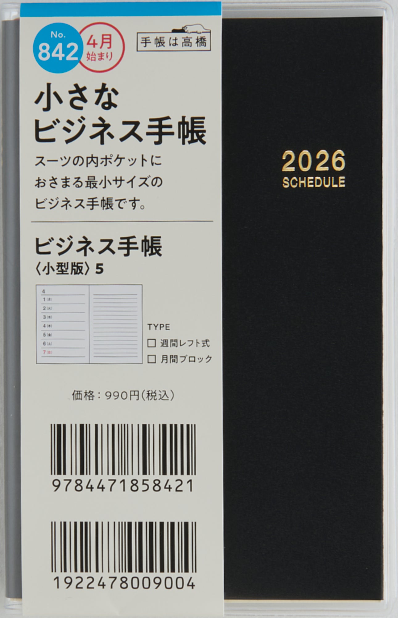 No.800]ビジネス手帳【黒】 2026年度版4月始まり