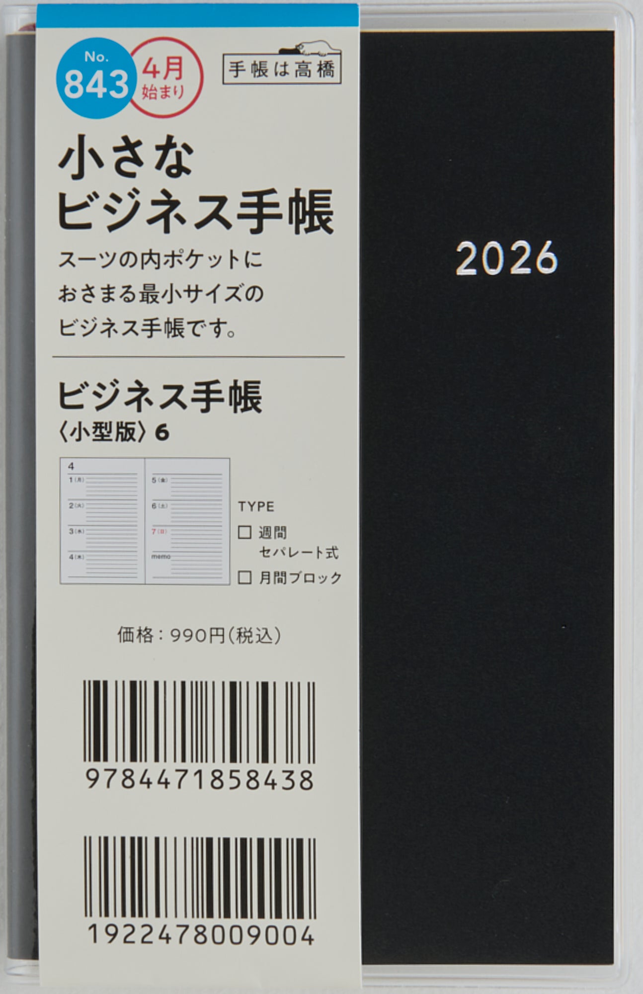 [No.843]ビジネス手帳 〈小型版〉 6【黒】 2026年度版4月始まり