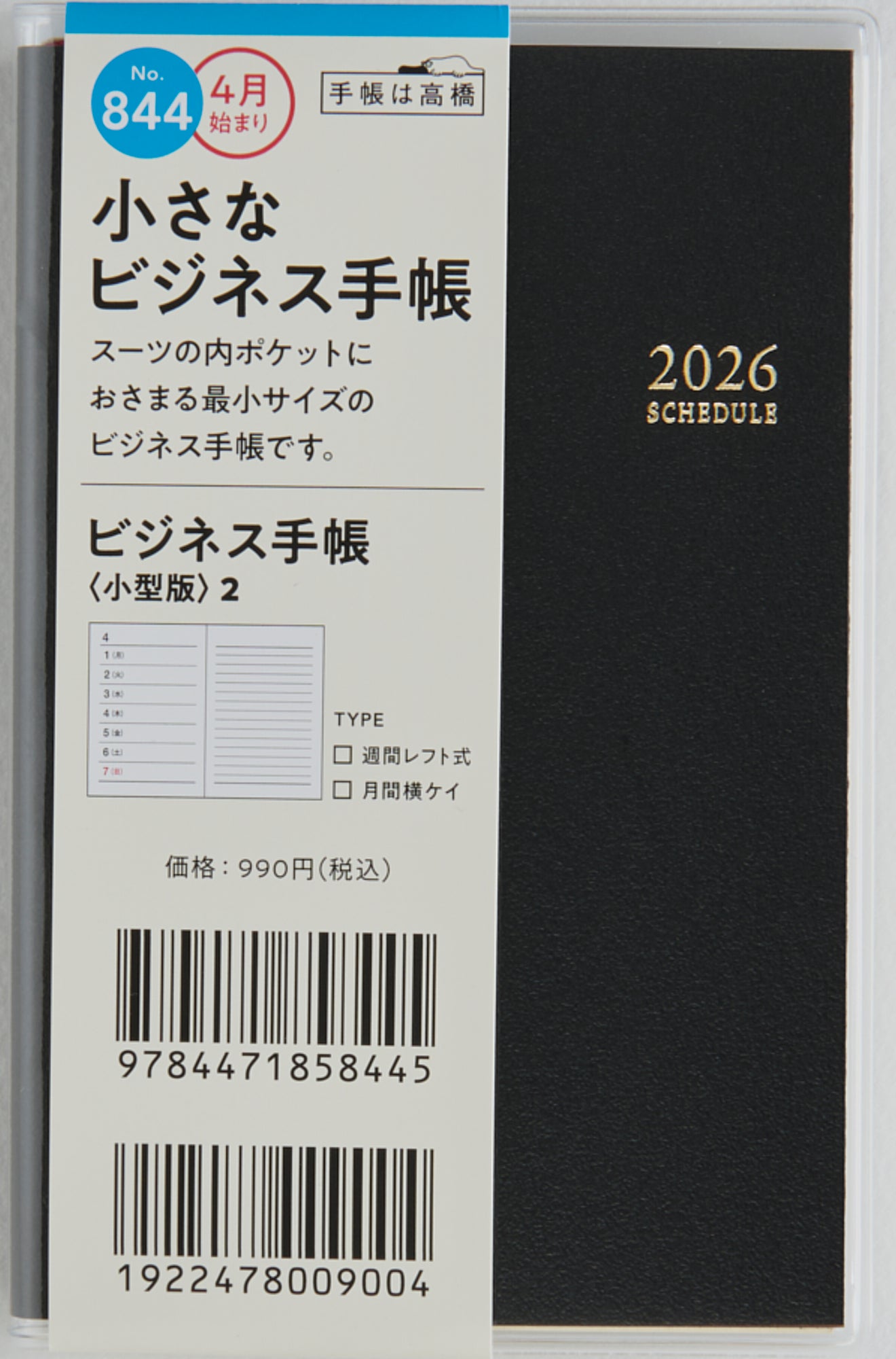 [No.844]ビジネス手帳 〈小型版〉 2【黒】 2026年度版4月始まり