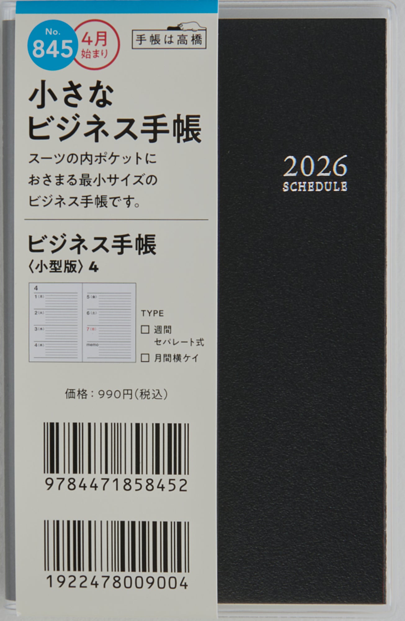 [No.845]ビジネス手帳 〈小型版〉 4【黒】 2026年度版4月始まり