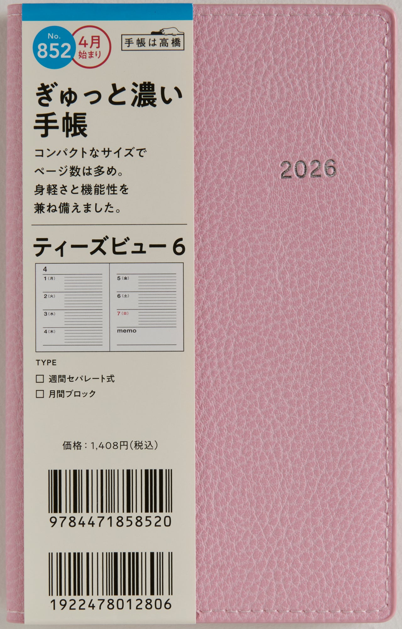 [No.852]T'beau （ティーズビュー） 6【ダスティピンク】