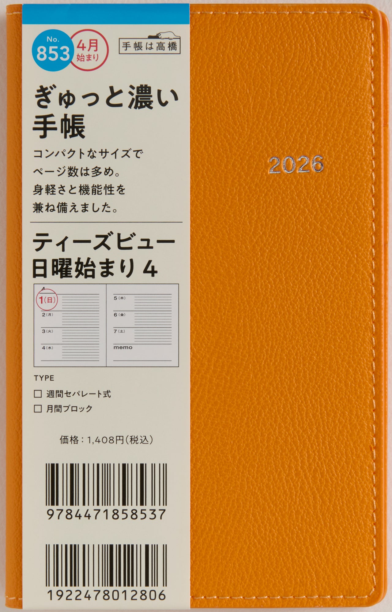 No.853]T'beau （ティーズビュー） 日曜始まり 4【オレンジ】