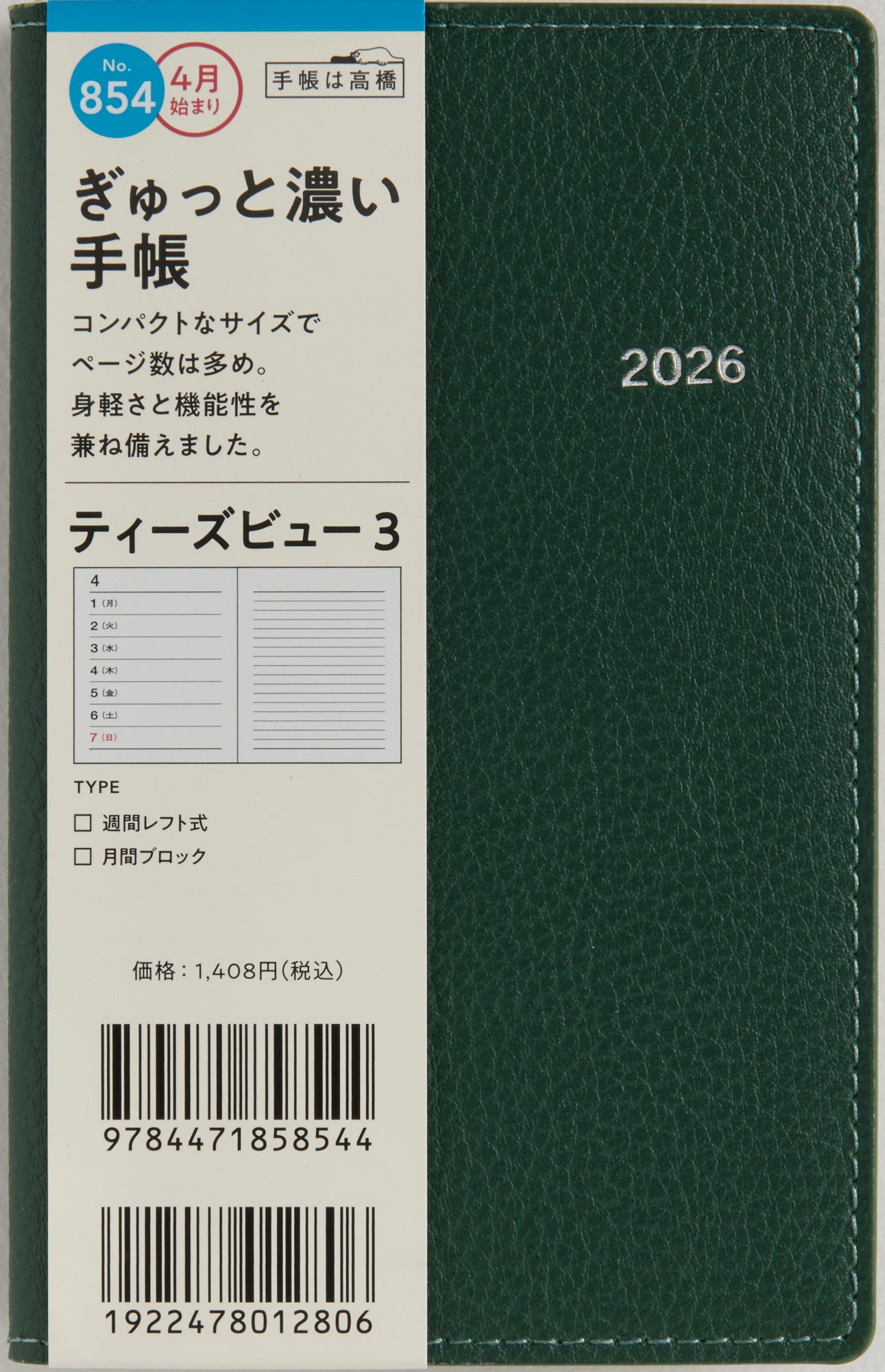 [No.854]T'beau （ティーズビュー） 3【パイングリーン】