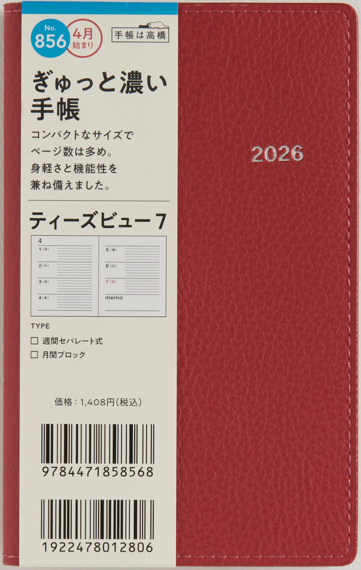 [No.856]T'beau （ティーズビュー） 7【レッド】