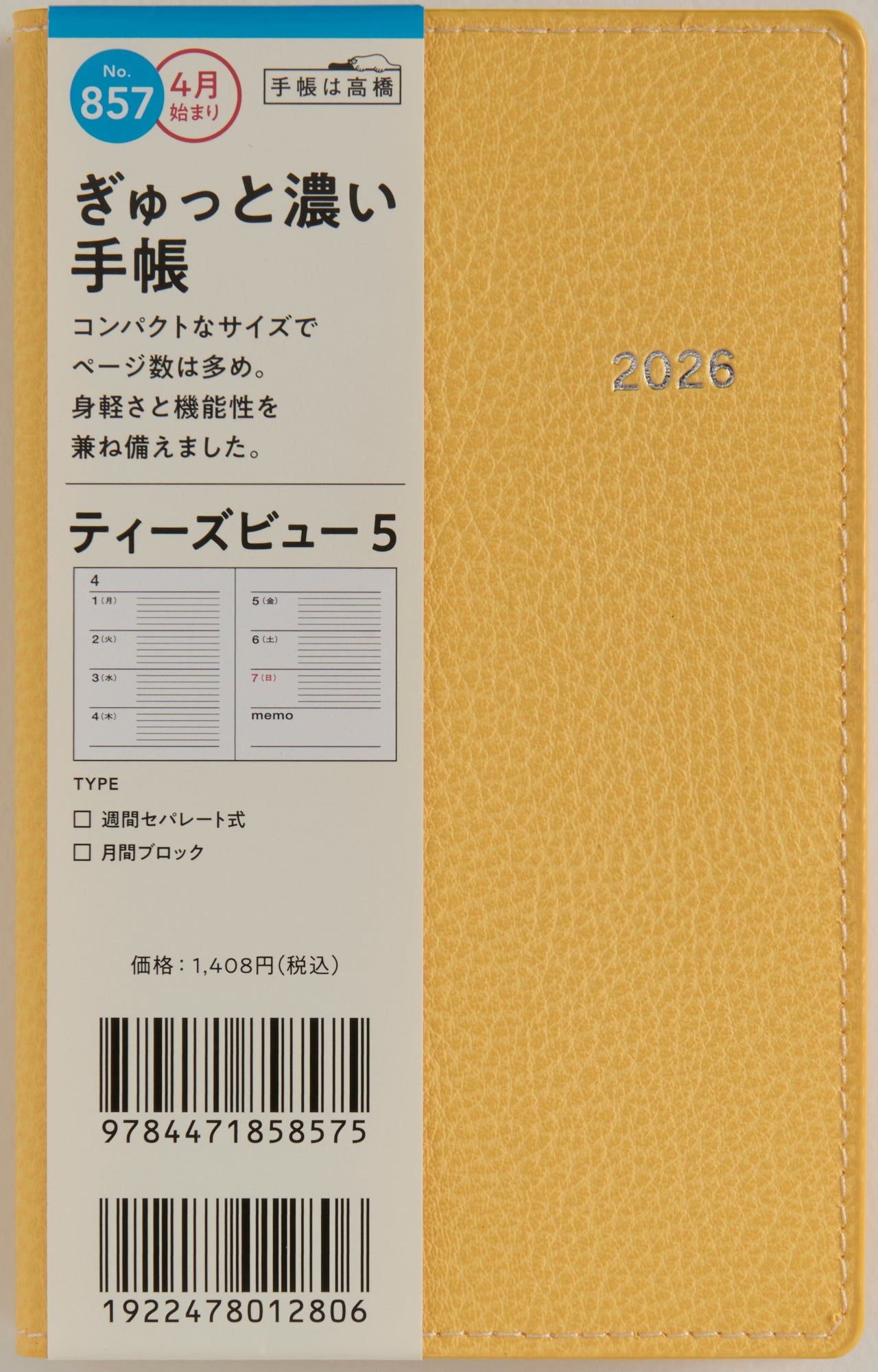 [No.857]T'beau （ティーズビュー） 5【カームイエロー】