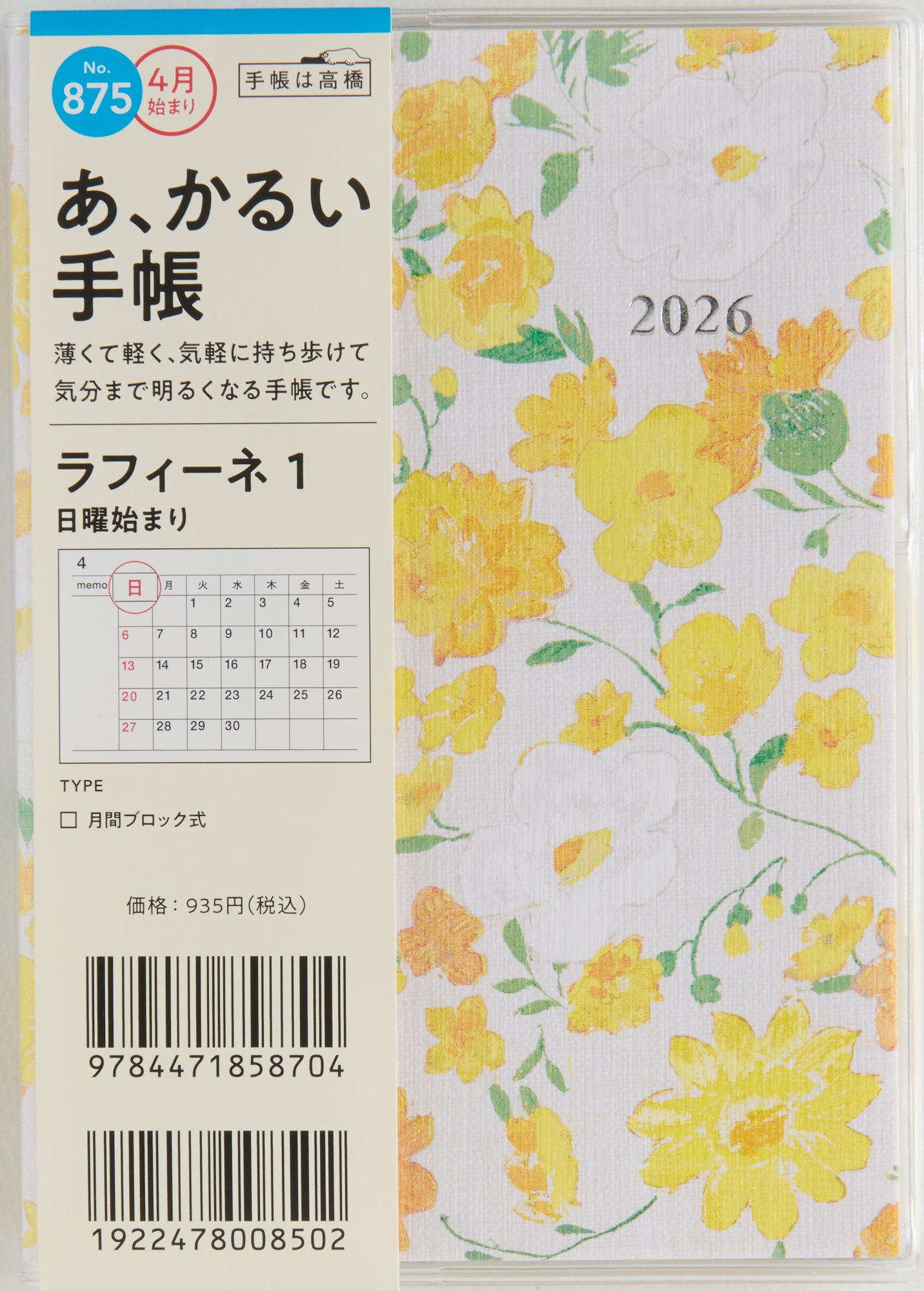 [No.875]ラフィーネ 1