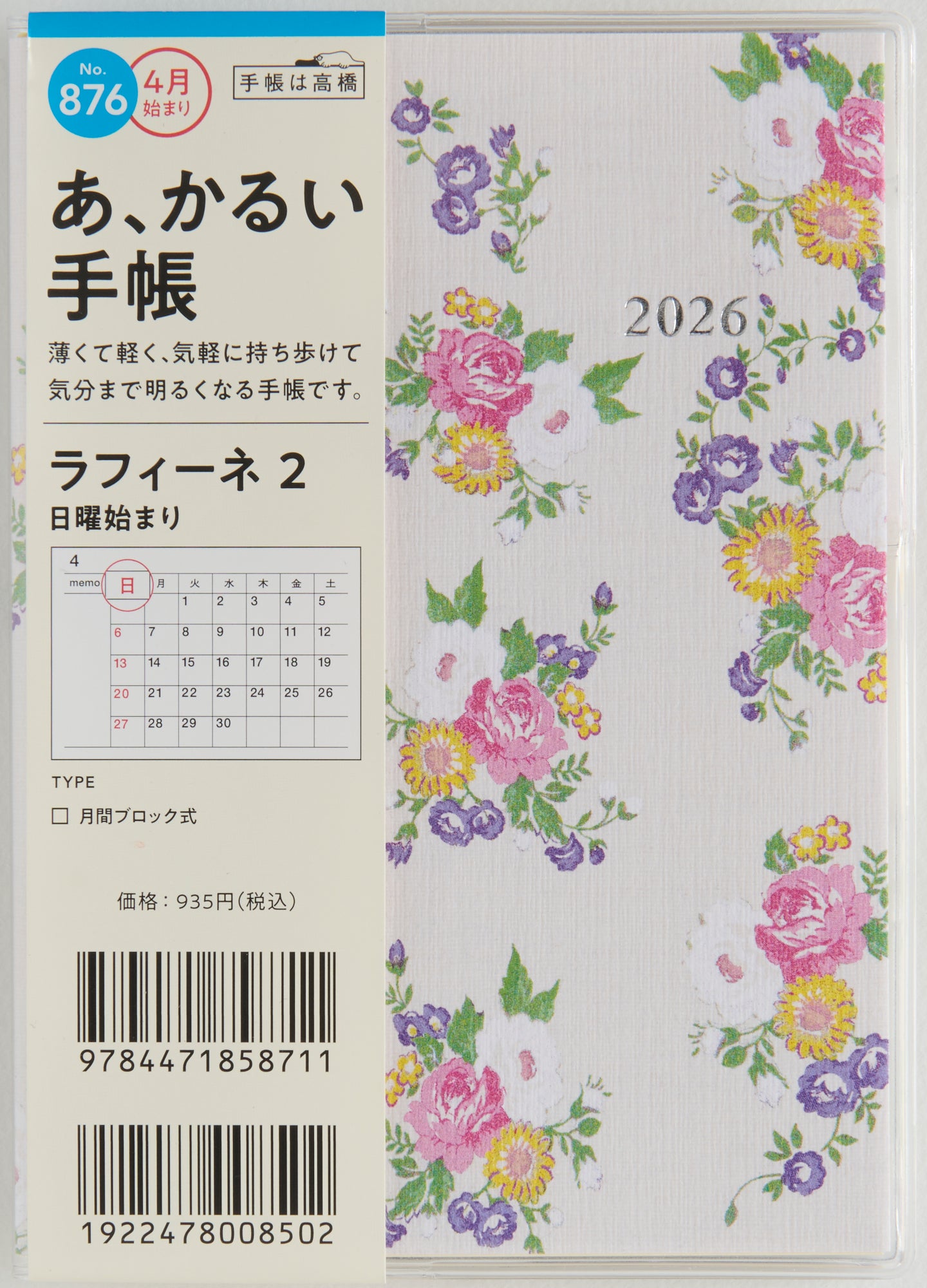 [No.876]ラフィーネ 2