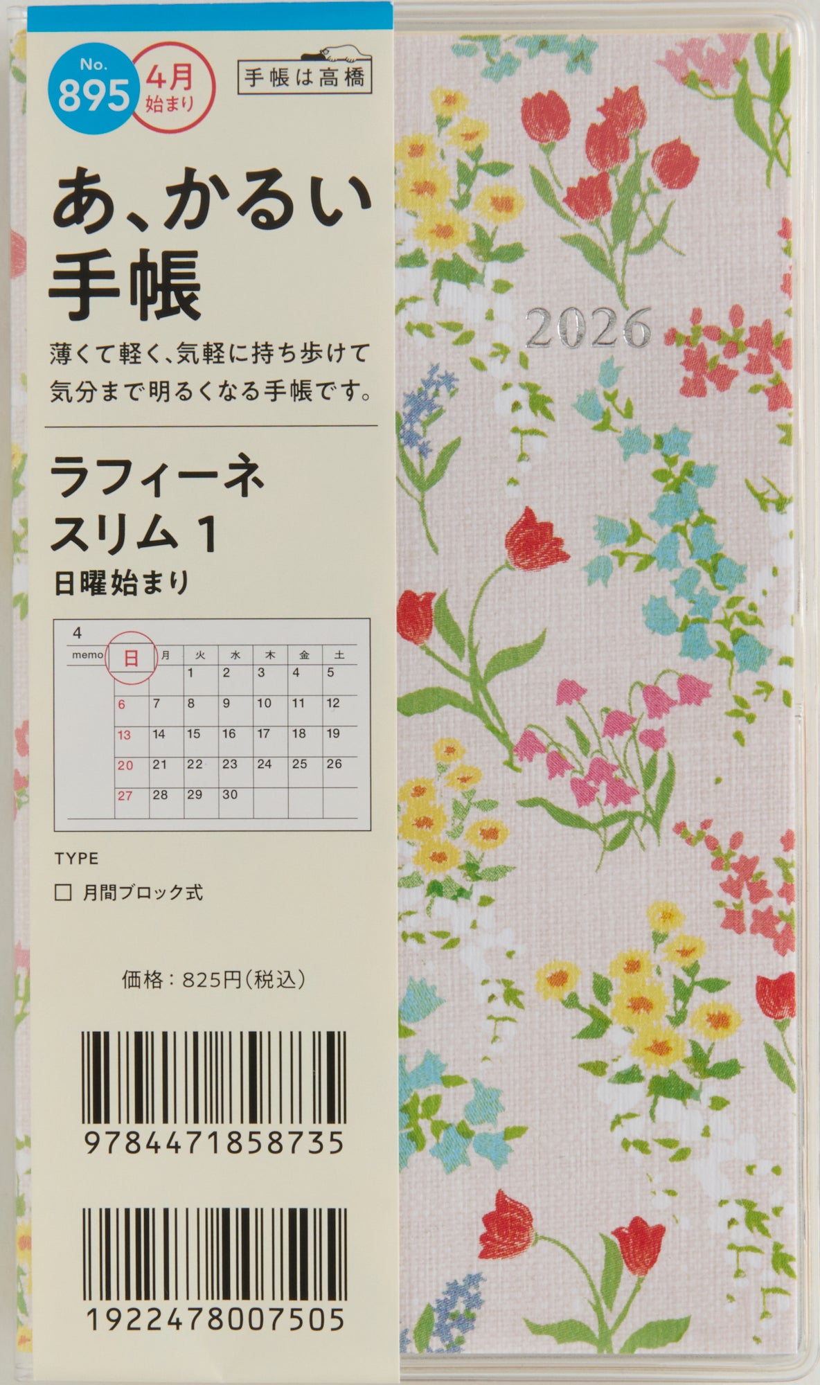 [No.895]ラフィーネ スリム 1