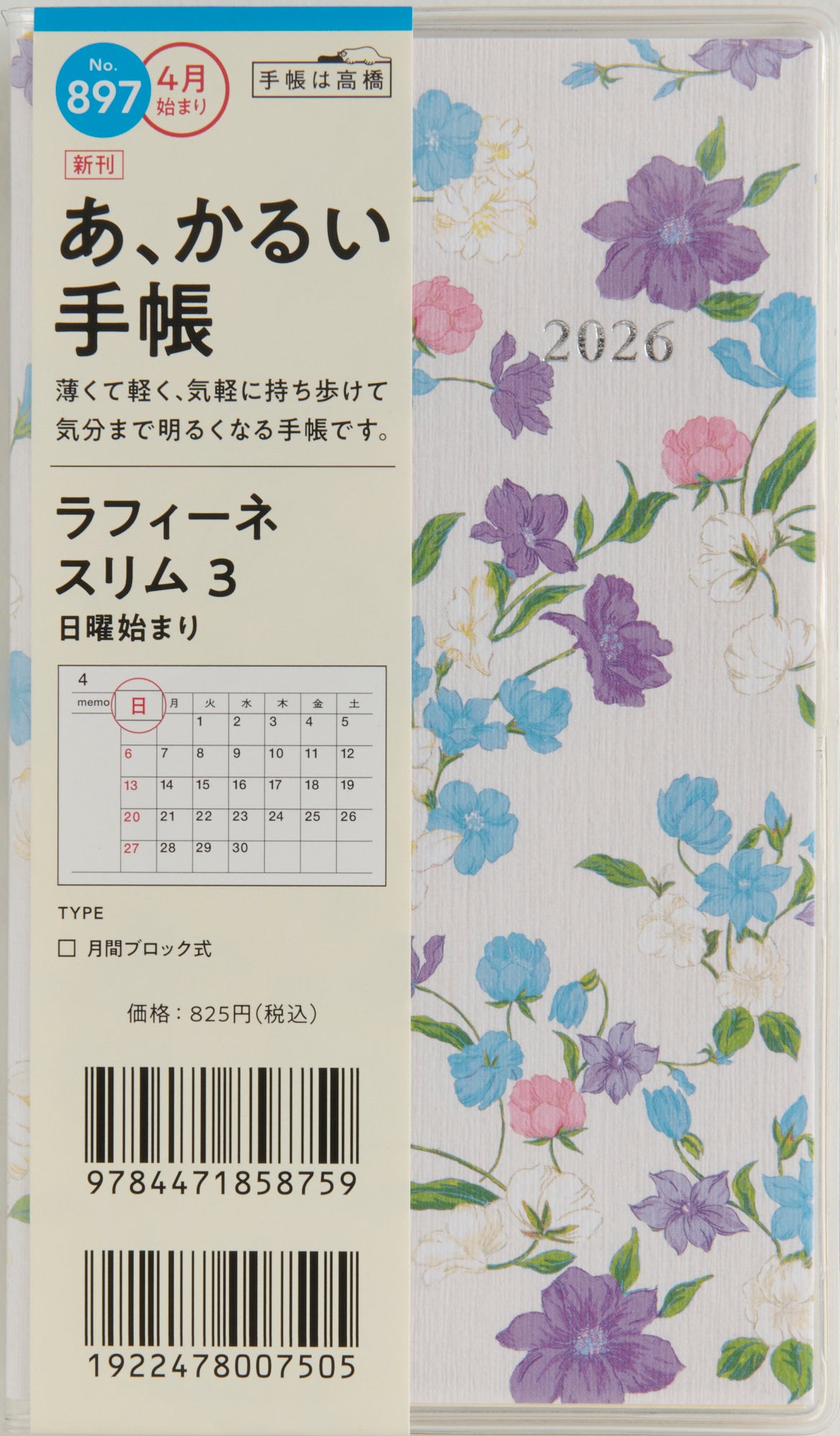 [No.897]ラフィーネ スリム 3