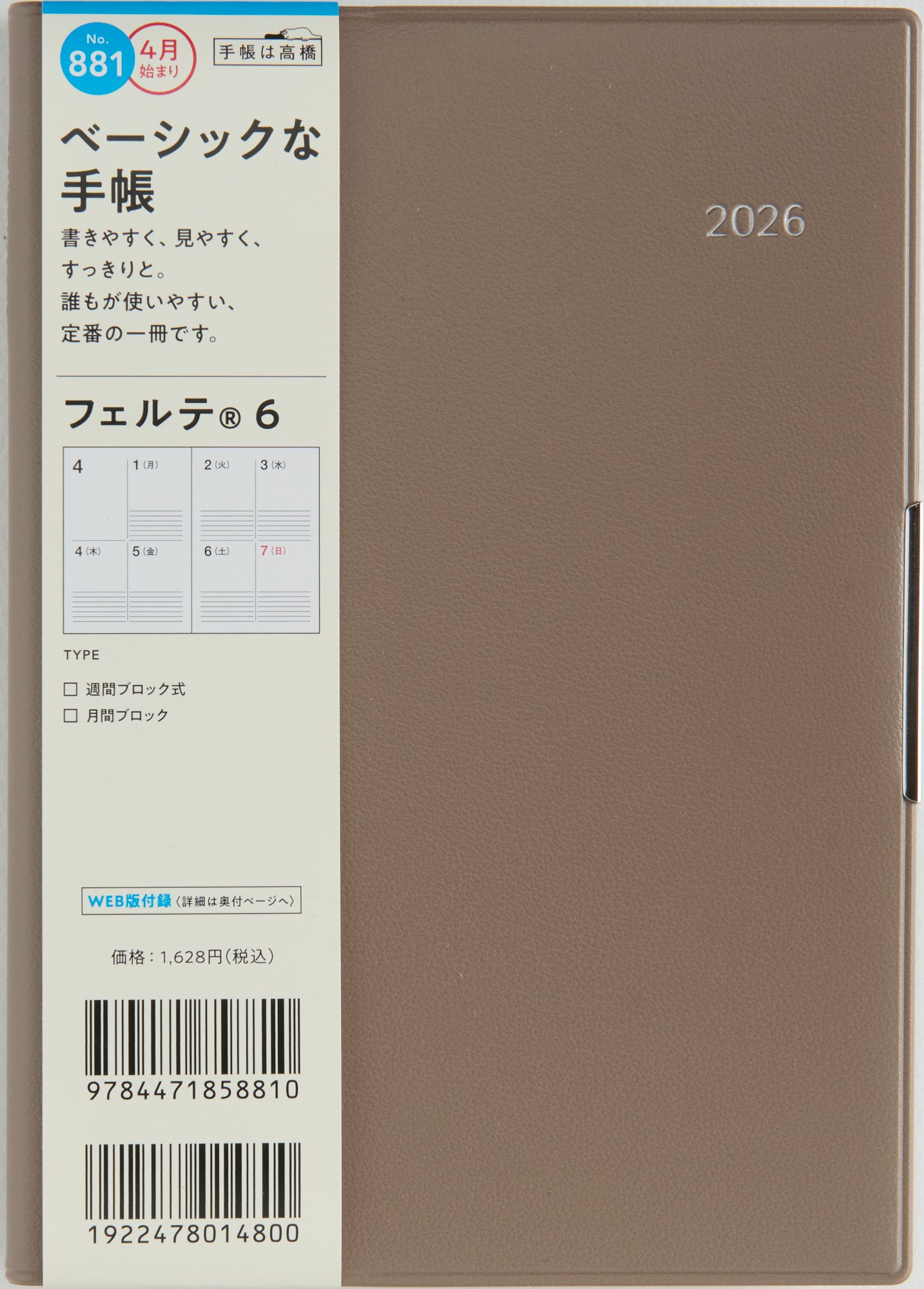 No.884]フェルテ® 3【黒】 2026年度版4月始まり