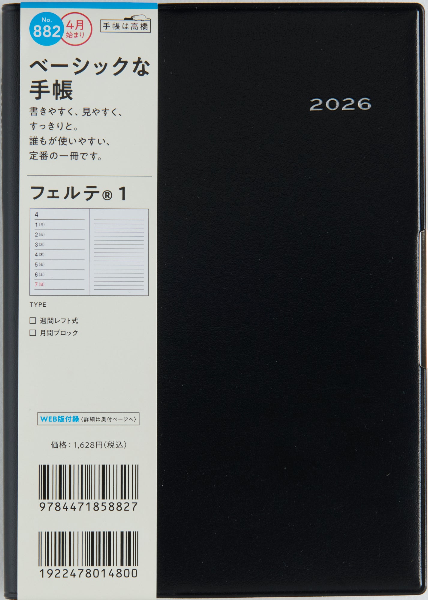 No.889]フェルテ® 9【黒】 2026年度版4月始まり