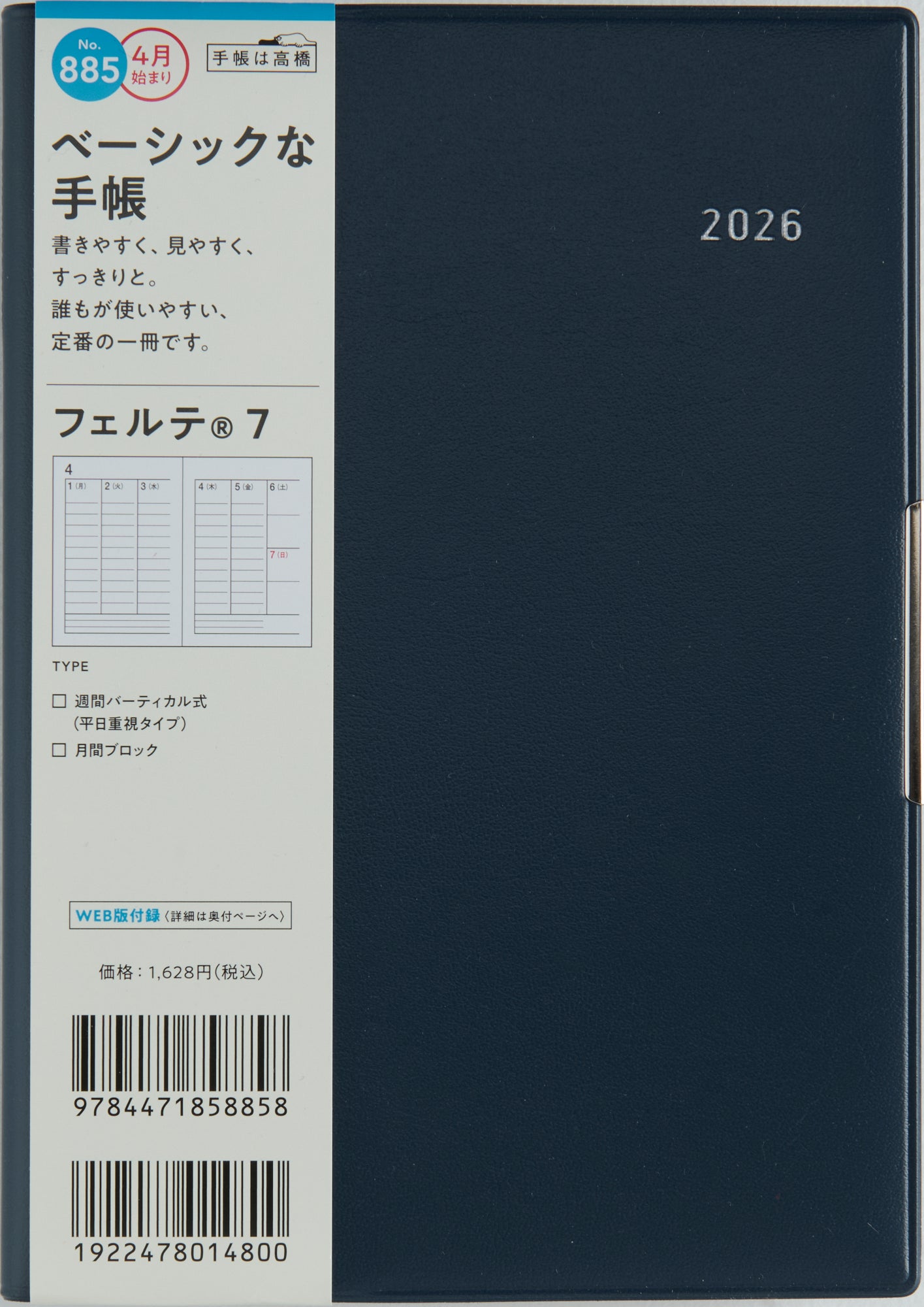 No.889]フェルテ® 9【黒】 2026年度版4月始まり