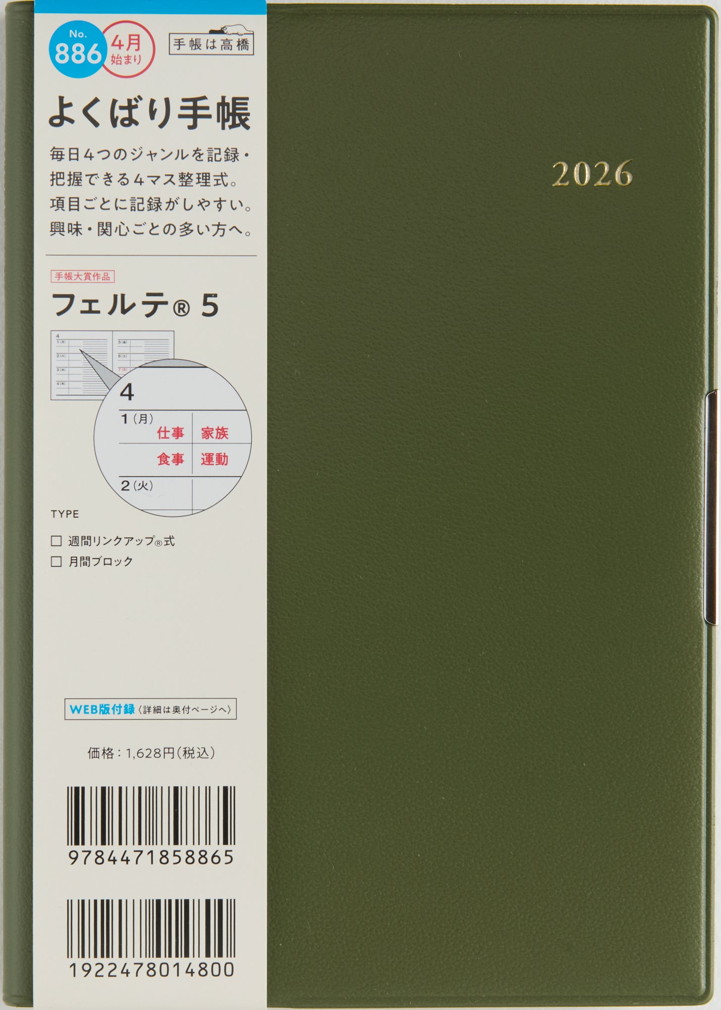 No.889]フェルテ® 9【黒】 2026年度版4月始まり