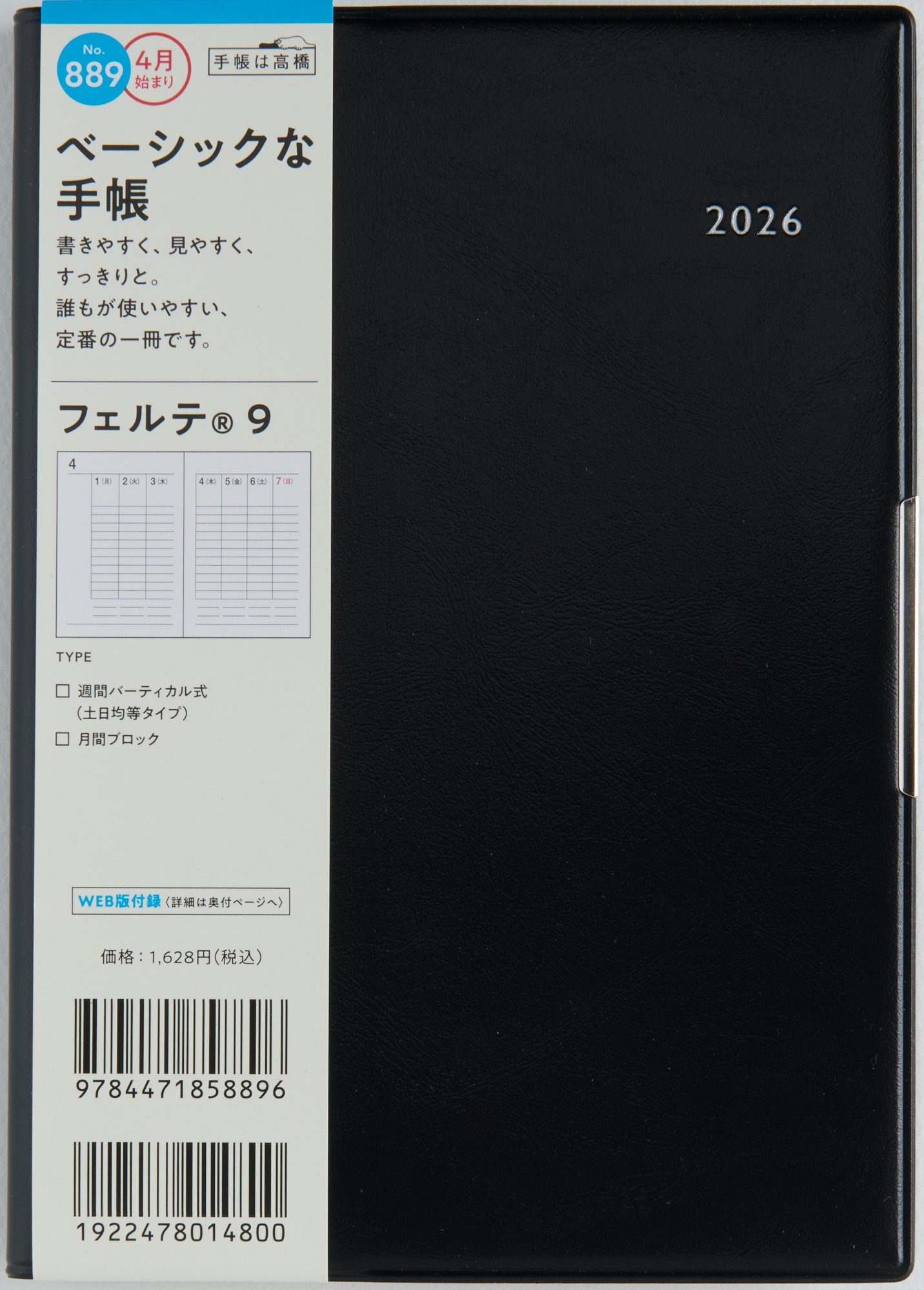 No.889]フェルテ® 9【黒】 2026年度版4月始まり