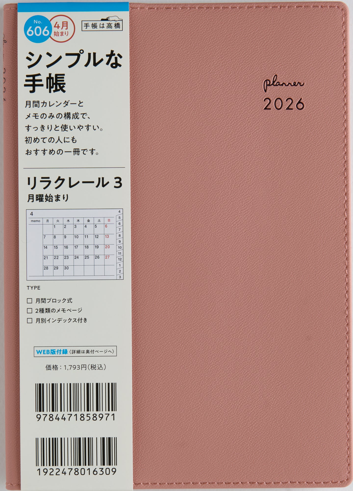 No.602]リラクレール 1【カフェモカ】 2026年度版4月始まり