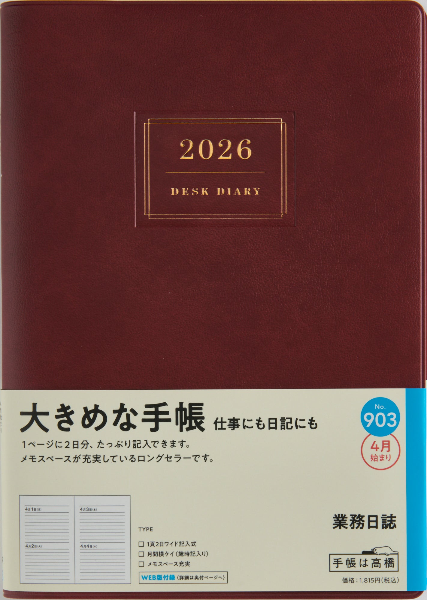 [No.903]業務日誌【エンジ】 2026年度版4月始まり