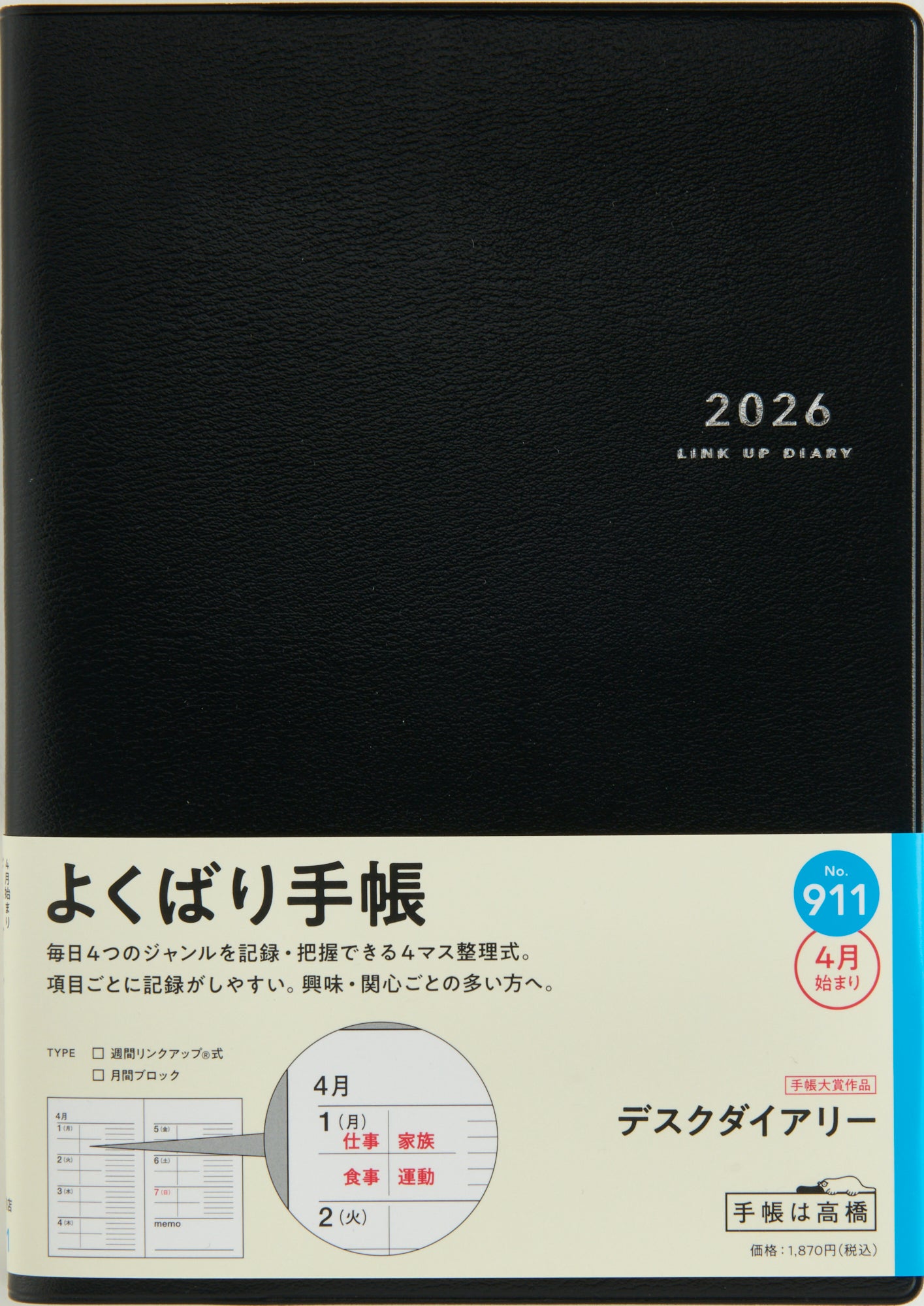 [No.911]デスクダイアリー【黒】 2026年度版4月始まり