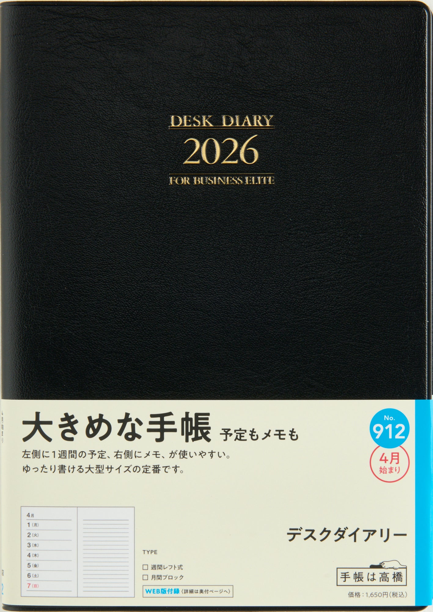 [No.912]デスクダイアリー【黒】 2026年度版4月始まり