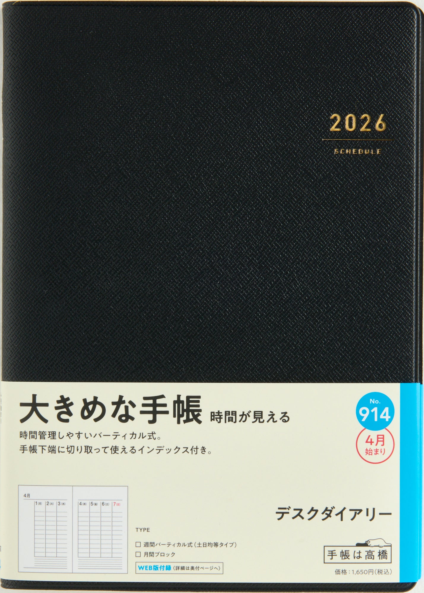 [No.914]デスクダイアリー【黒】 2026年度版4月始まり