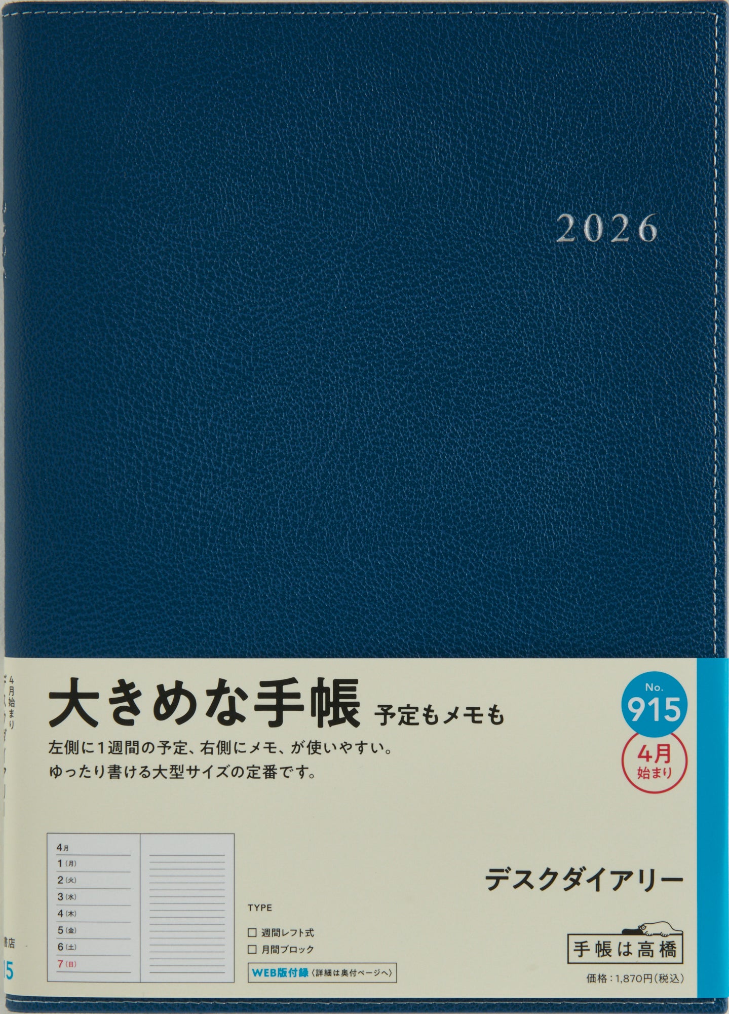 [No.915]デスクダイアリー【紺】 2026年度版4月始まり