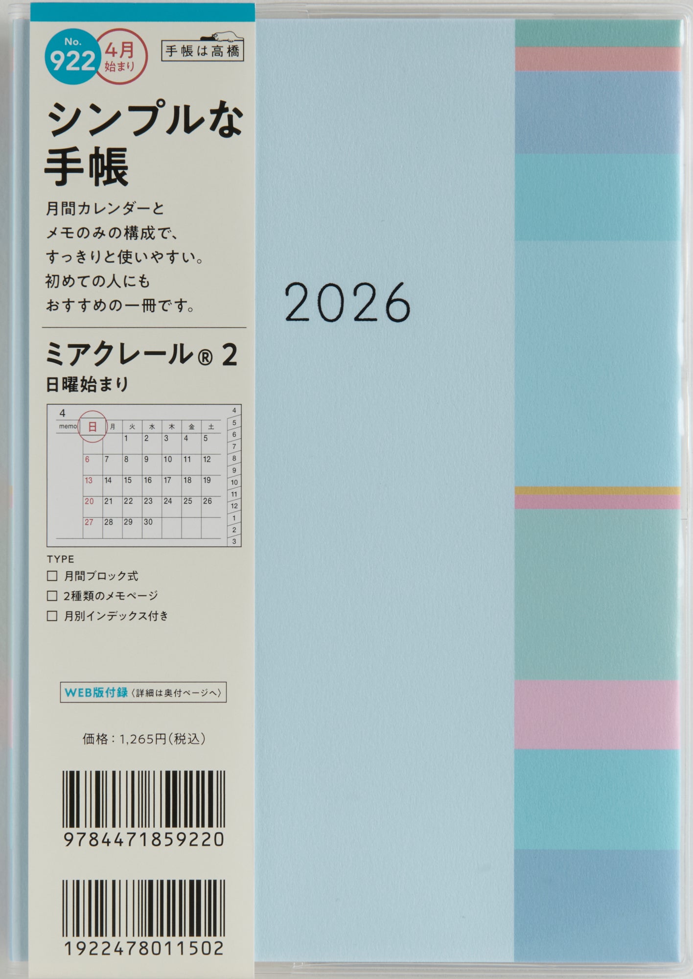 [No.922]ミアクレール® 2 2026年度版4月始まり