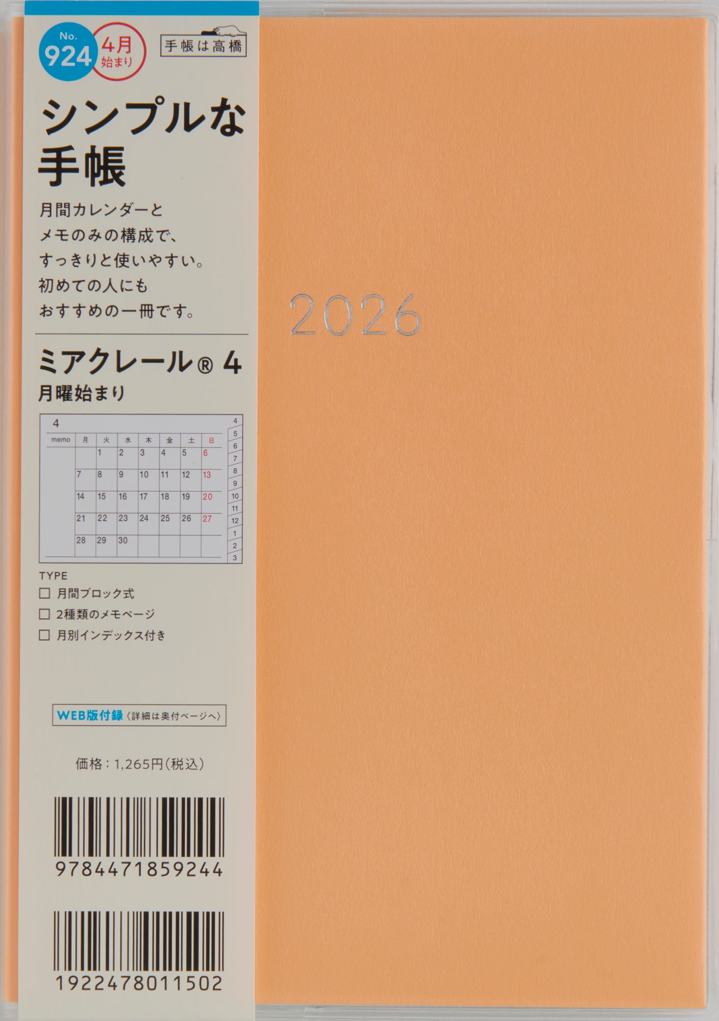 [No.924]ミアクレール® 4  月曜始まり 2026年度版4月始まり