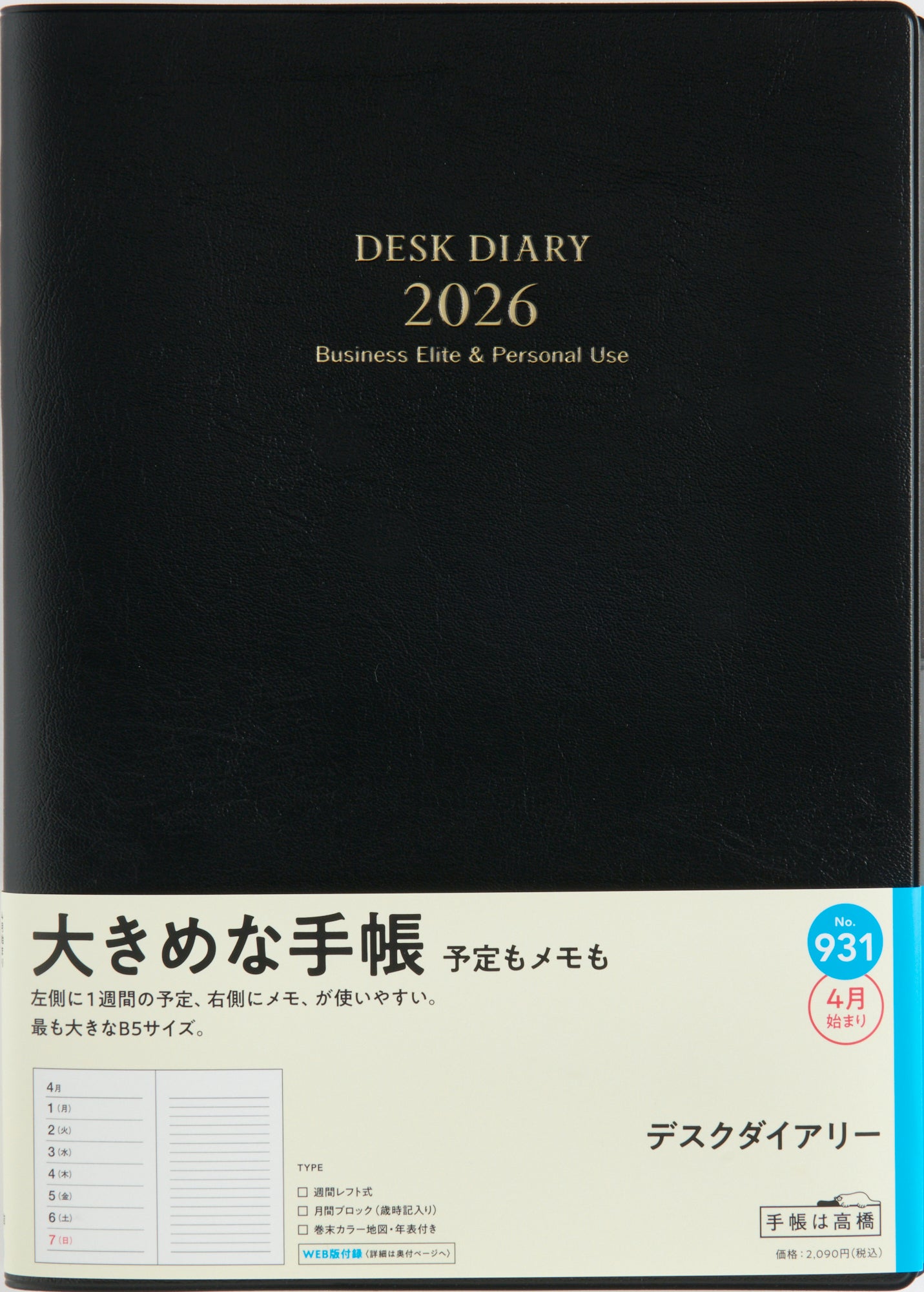 No.931]デスクダイアリー【黒】
