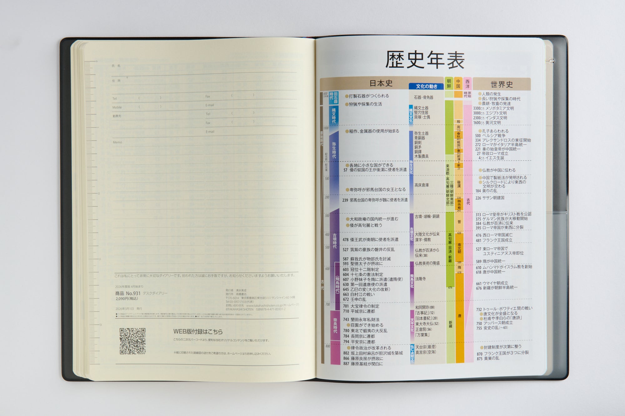 No.931]デスクダイアリー【黒】