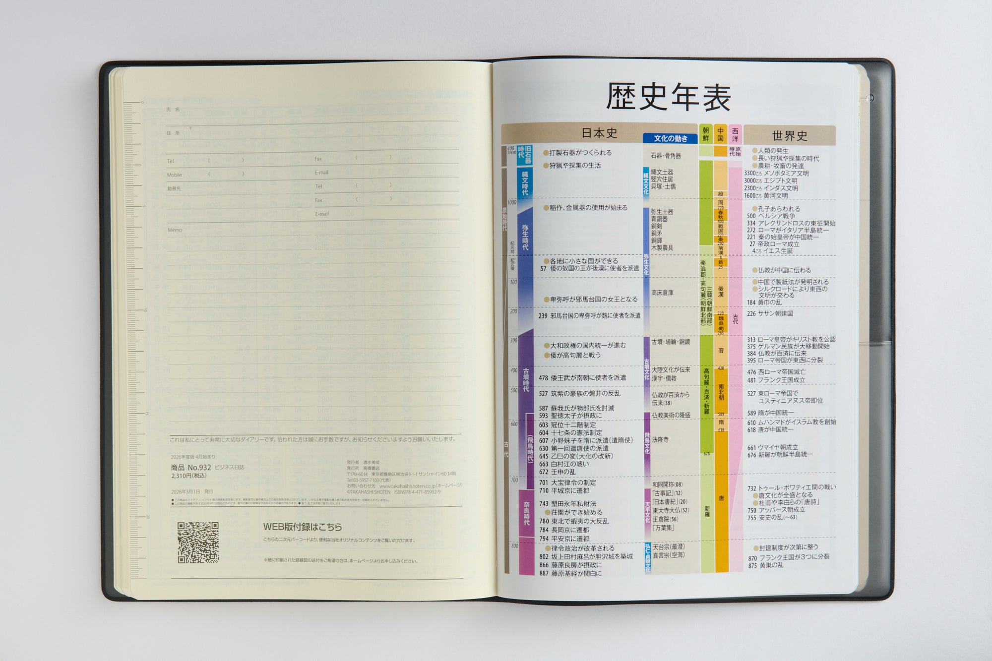 No.932]ビジネス日誌【黒】 2026年度版4月始まり