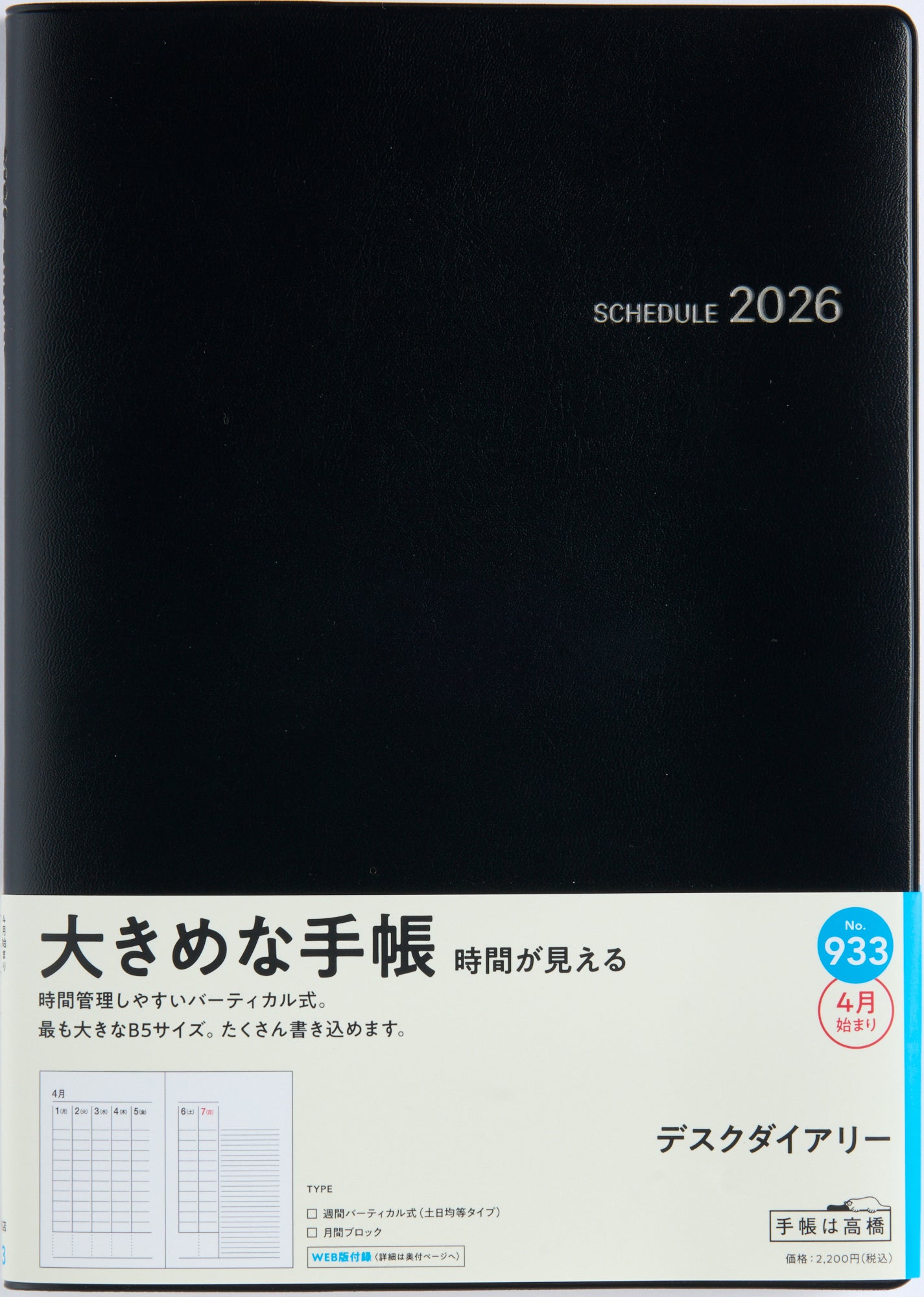 [No.933]デスクダイアリー【黒】 2026年度版4月始まり