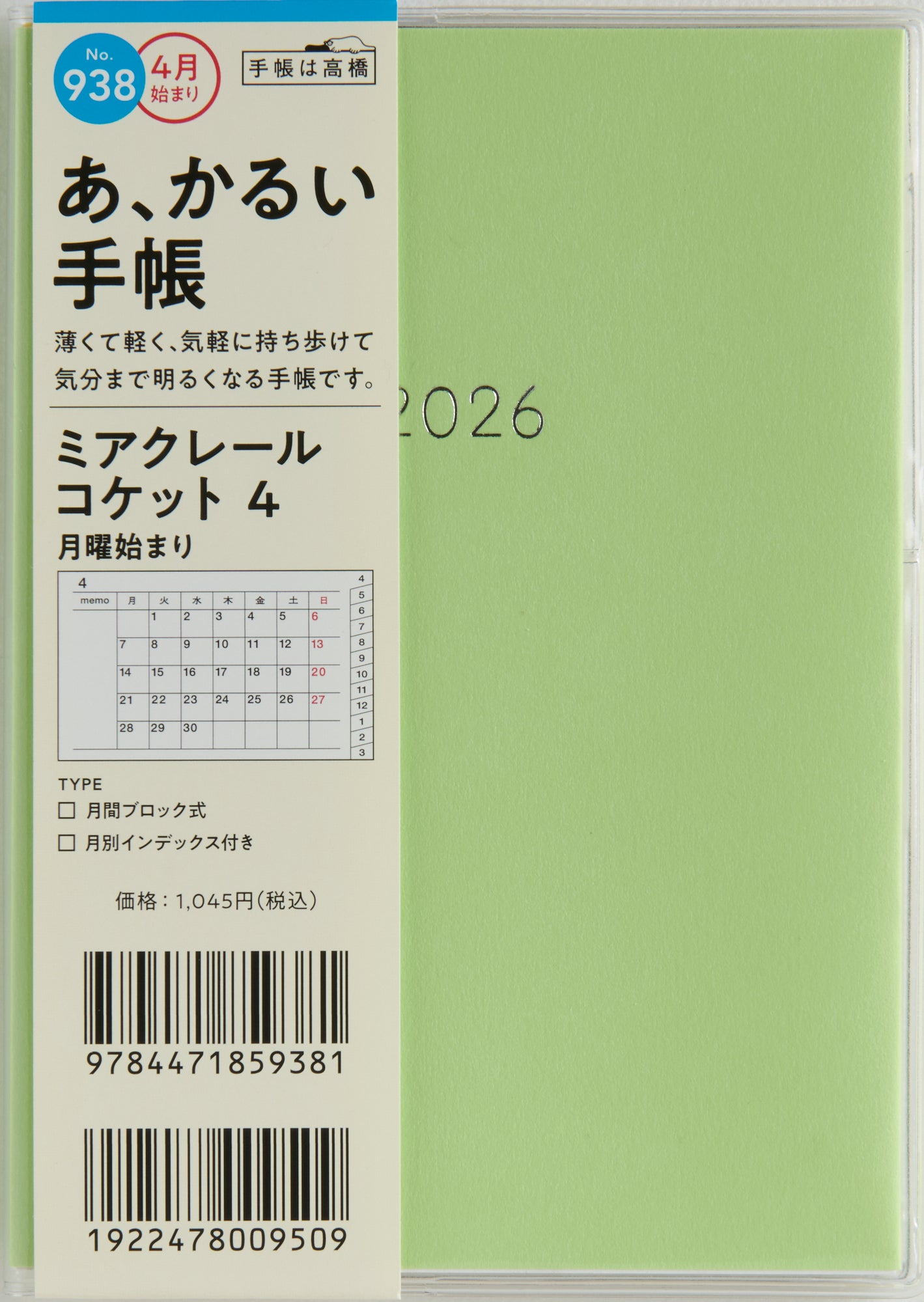 [No.938]ミアクレール コケット 4  月曜始まり 2026年度版4月始まり